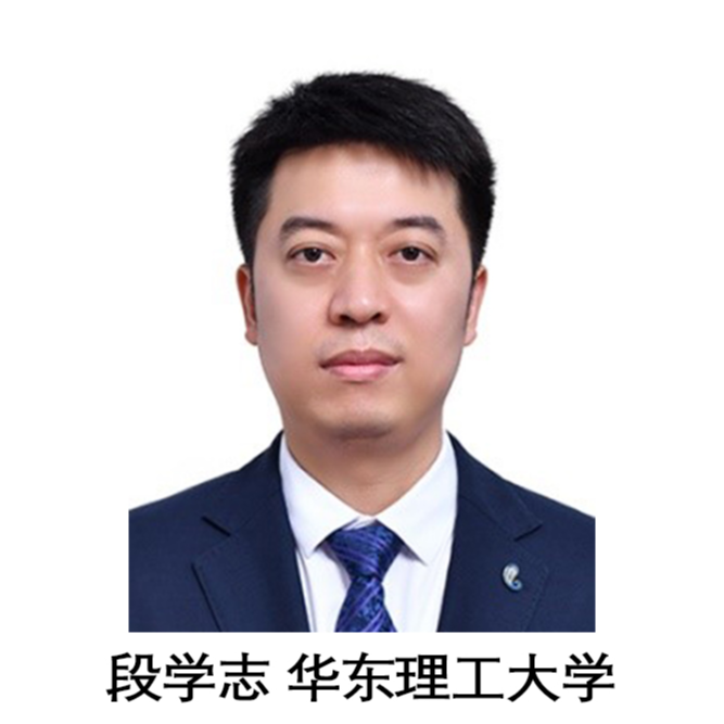 段学志 华东理工大学 教授