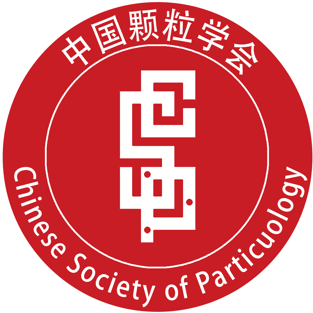 中国颗粒学会流态化专业委员会
