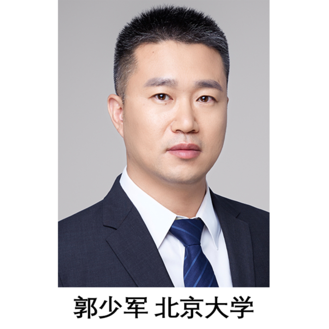 郭少军 北京大学 长聘教授