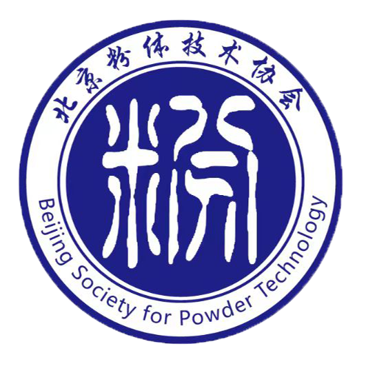 北京粉体技术协会