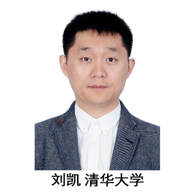 刘凯 清华大学 长聘副教授