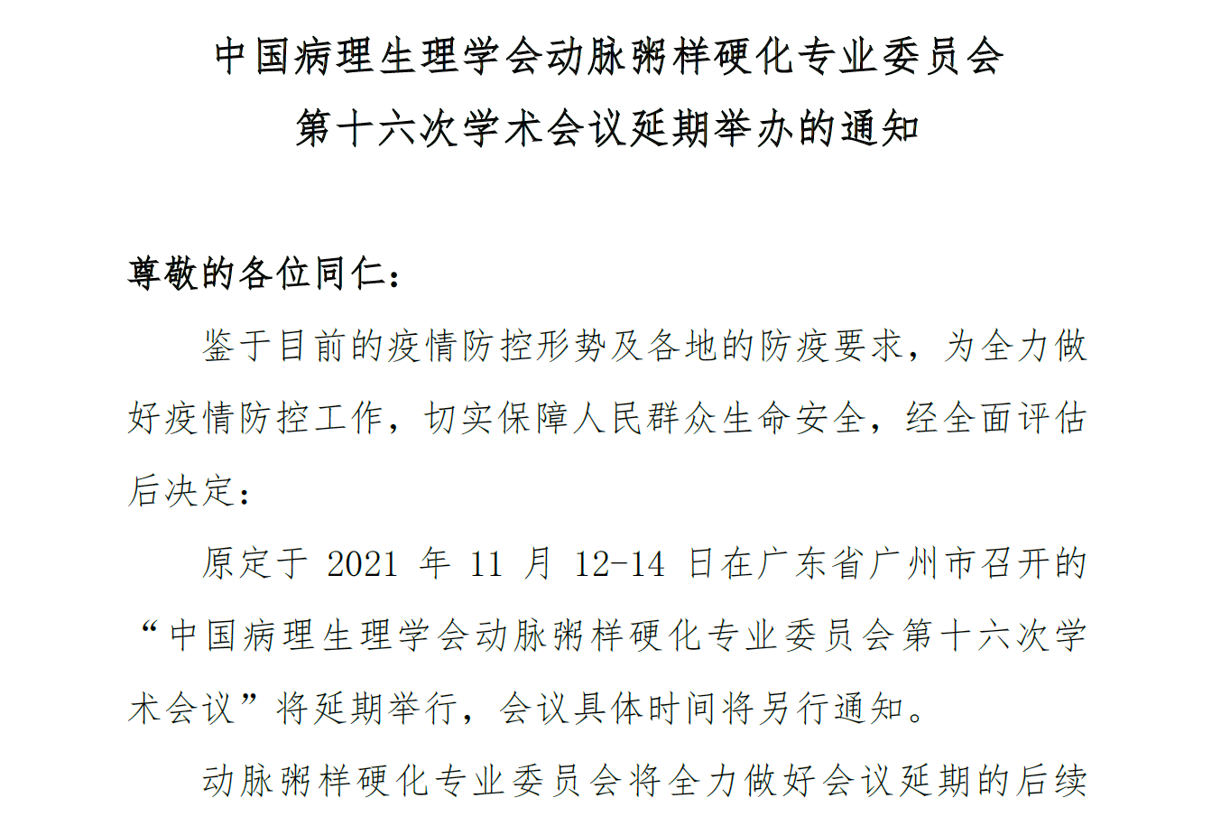 首页 中国病理生理学会 首页 中国病理生理学会