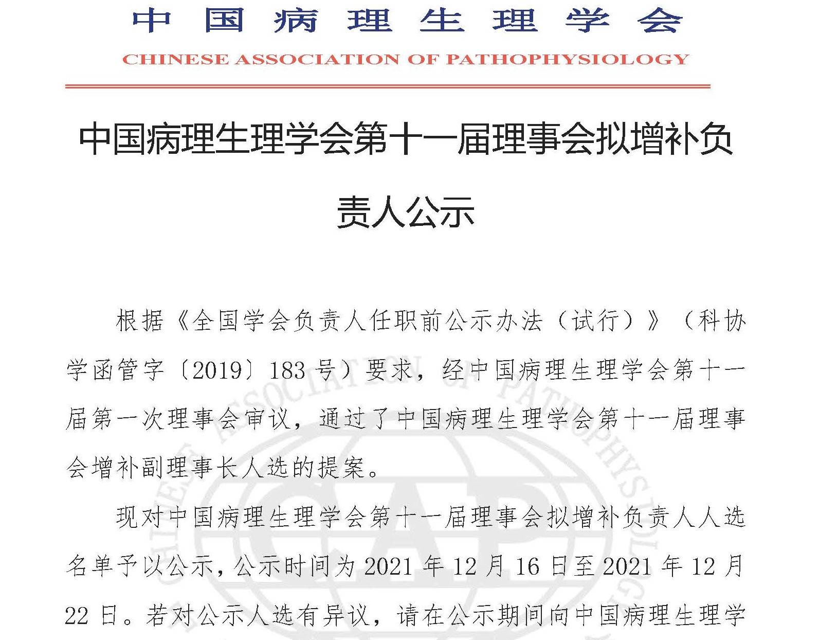 首页 中国病理生理学会 首页 中国病理生理学会