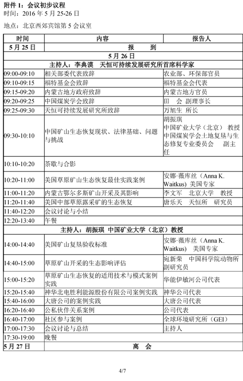 草原矿山生态恢复国际经验研讨培训会会议通知4