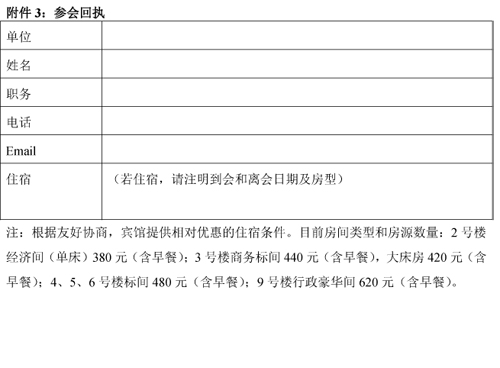 草原矿山生态恢复国际经验研讨培训会会议通知6