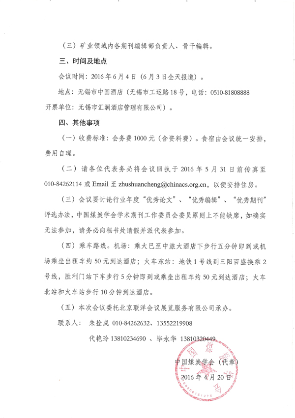 关于召开第二届中国煤炭科技期刊编辑出版研讨会的通知