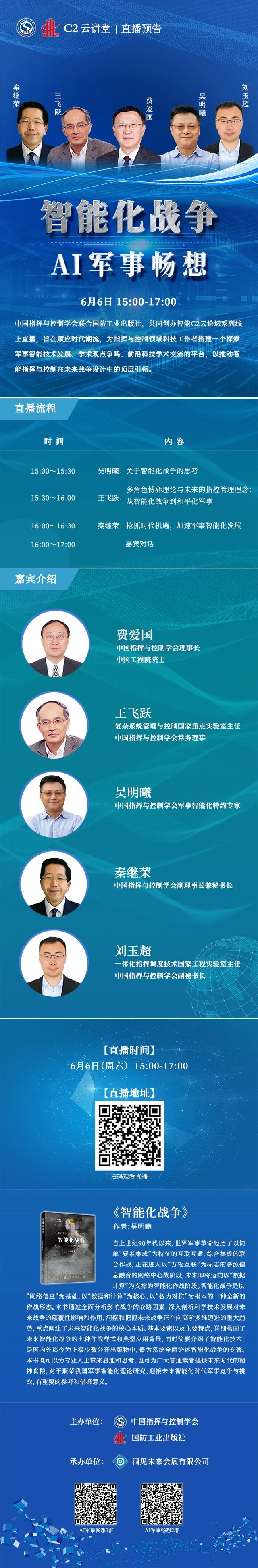 【直播预告】“智能化战争 —AI军事畅想.jpg