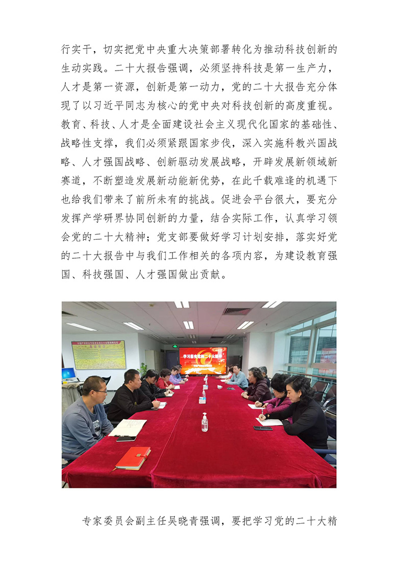 中国产学研合作促进会召开学习贯彻党的二十大精神专题会_02.jpg