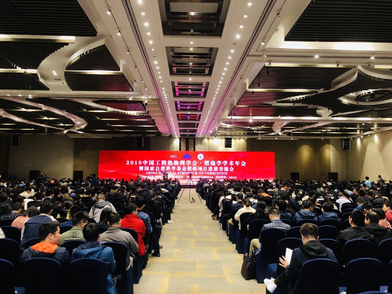 2019年中国工程热物理学会燃烧学学术会议.jpg