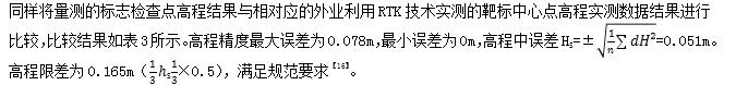 基于天狼星无人机大比例尺测图精度分析