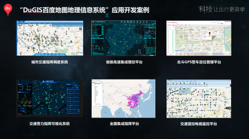 ç¾åº¦å°å¾DuGISèµè½äº¤è­¦ä¸å¡åºç¨å¼å