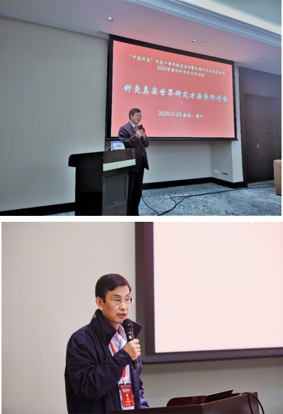 分12：新修-20201129针灸真实世界研究方法学研讨会会议新闻稿376.png