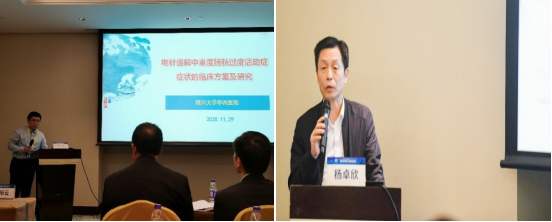 分12：新修-20201129针灸真实世界研究方法学研讨会会议新闻稿740.png