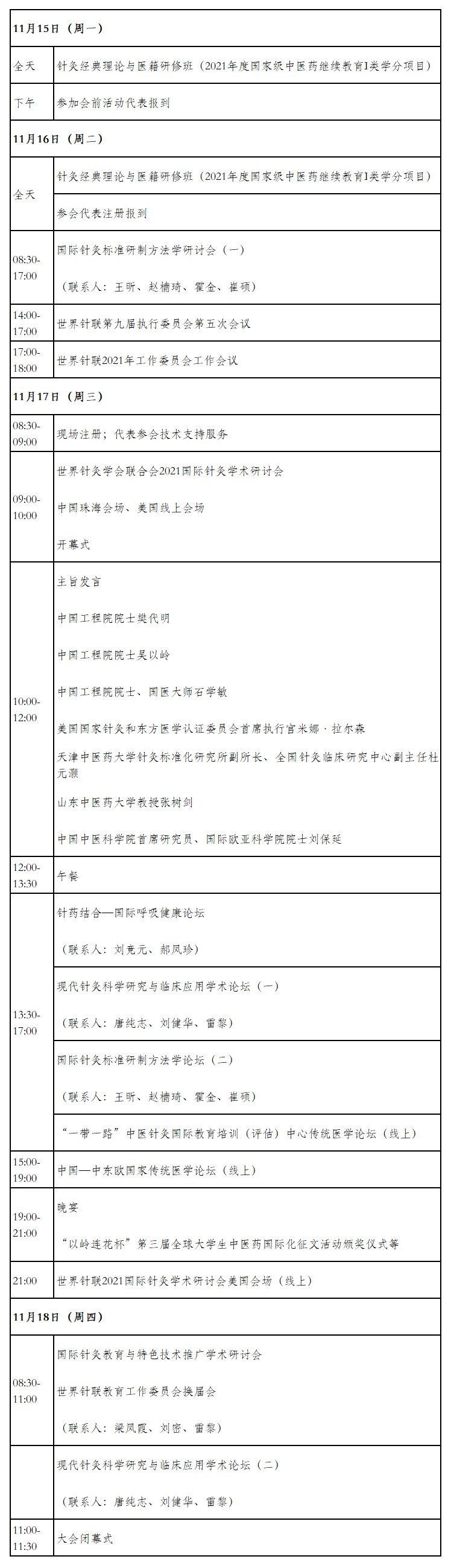 日程.png