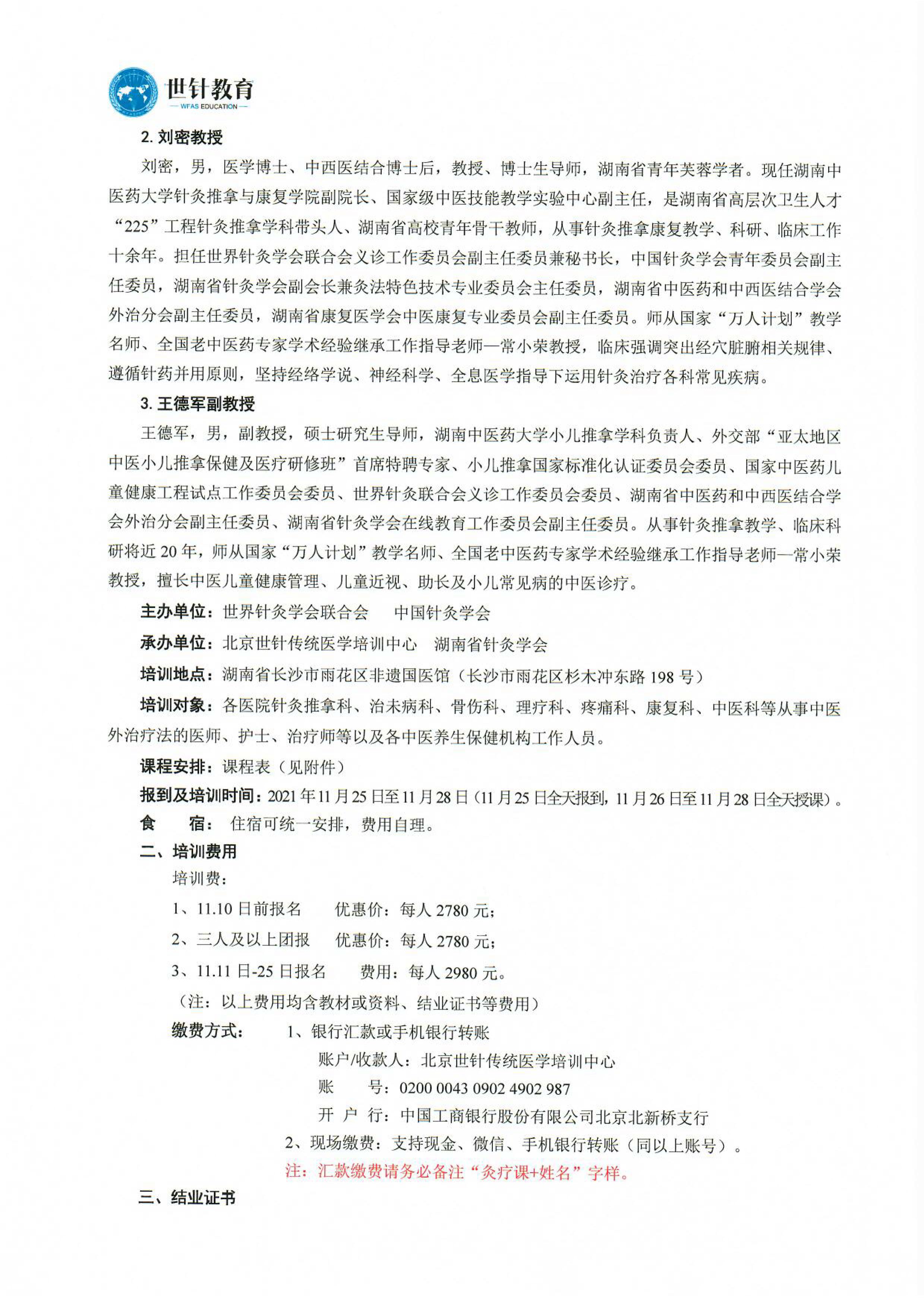 11.25-28第三届特色灸疗研修班（长沙）_02.jpg