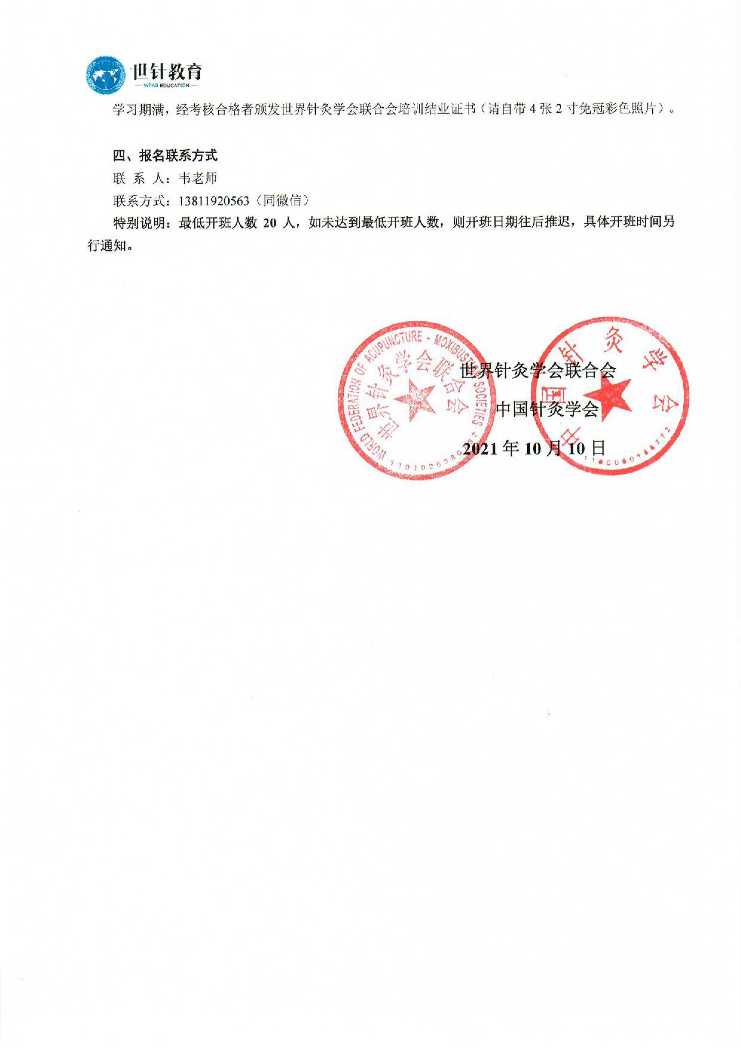 11.25-28第三届特色灸疗研修班（长沙）_03.jpg