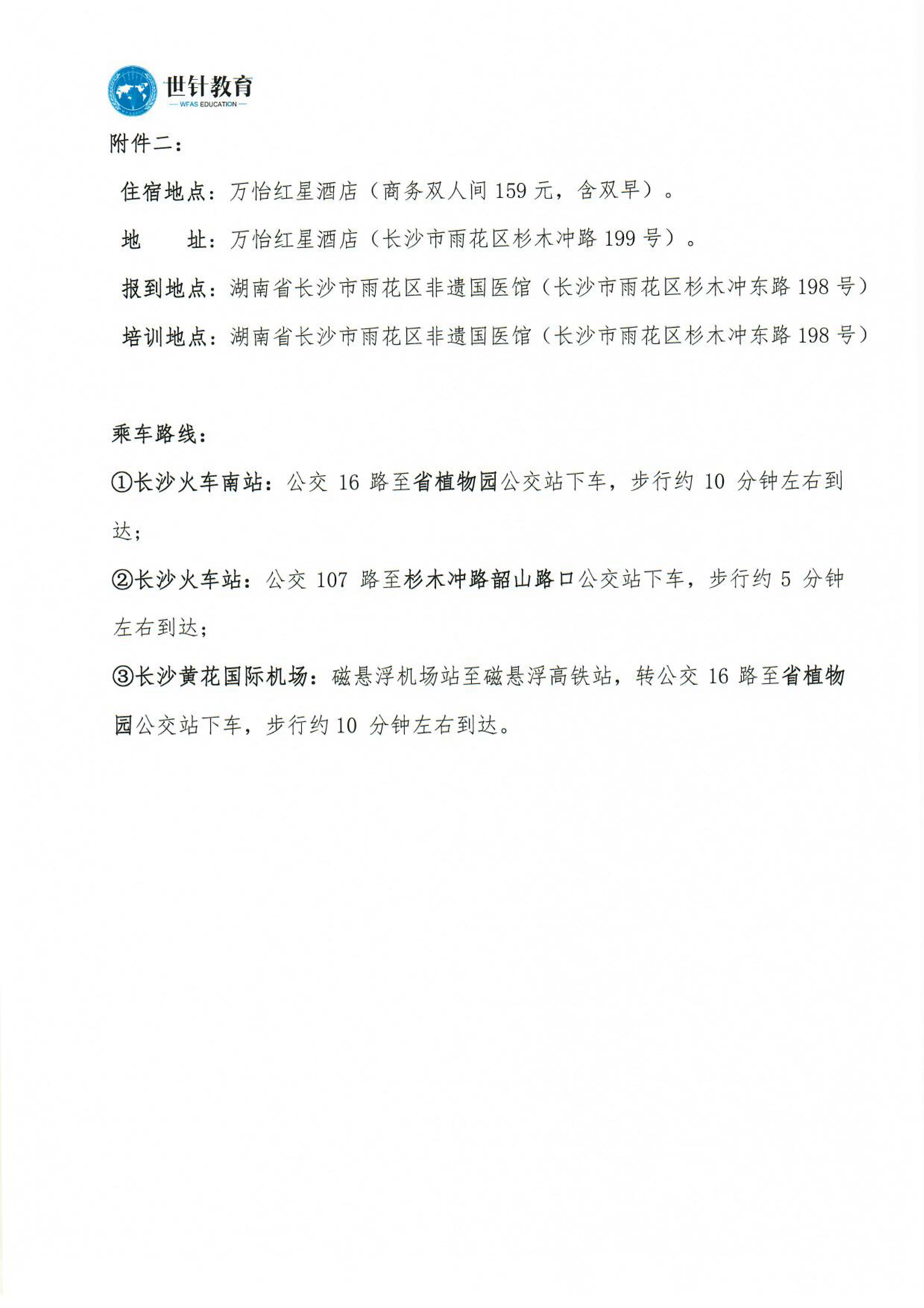 11.25-28第三届特色灸疗研修班（长沙）_05.jpg