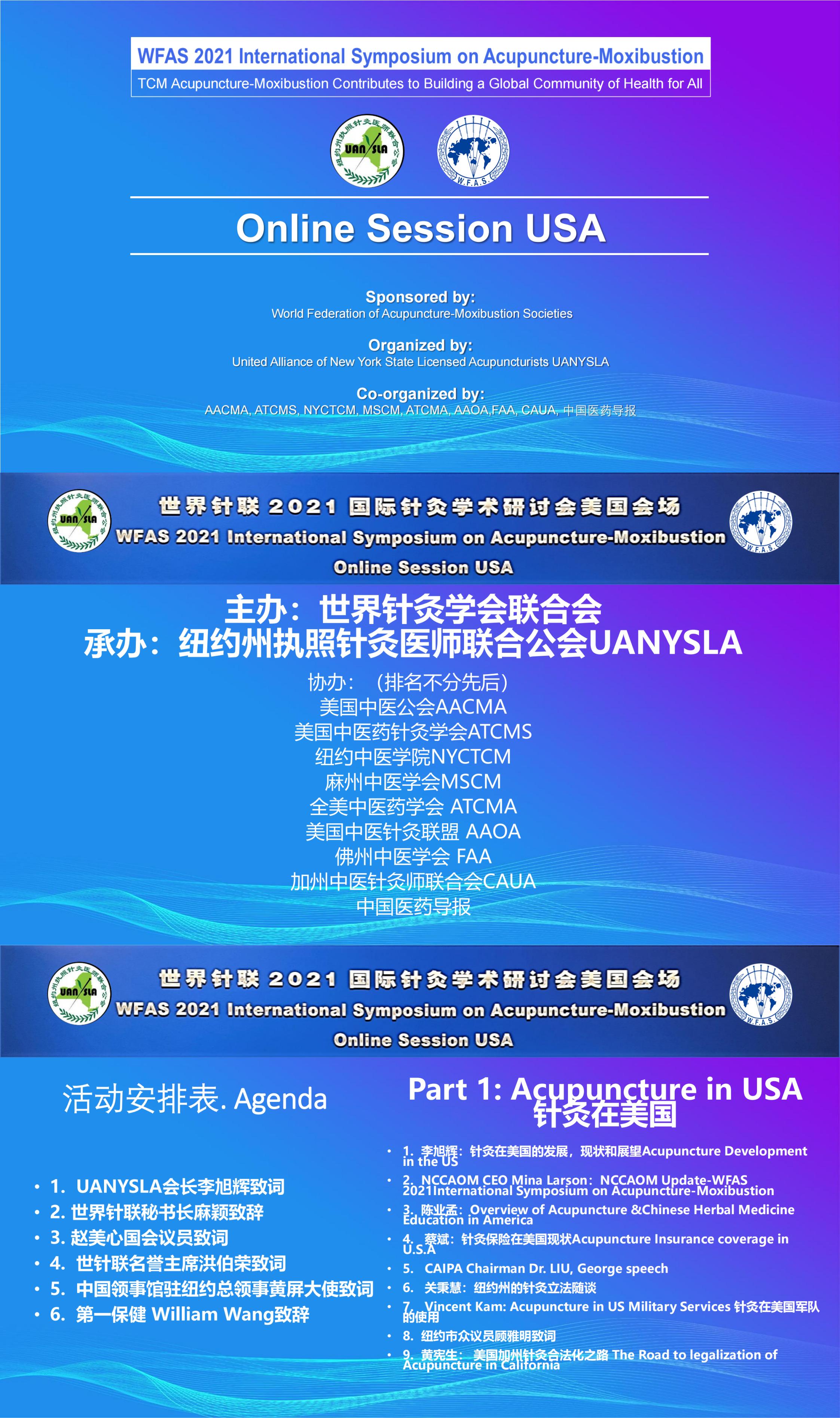 WFAS Online USA 演讲者信息 12-7_00.jpg