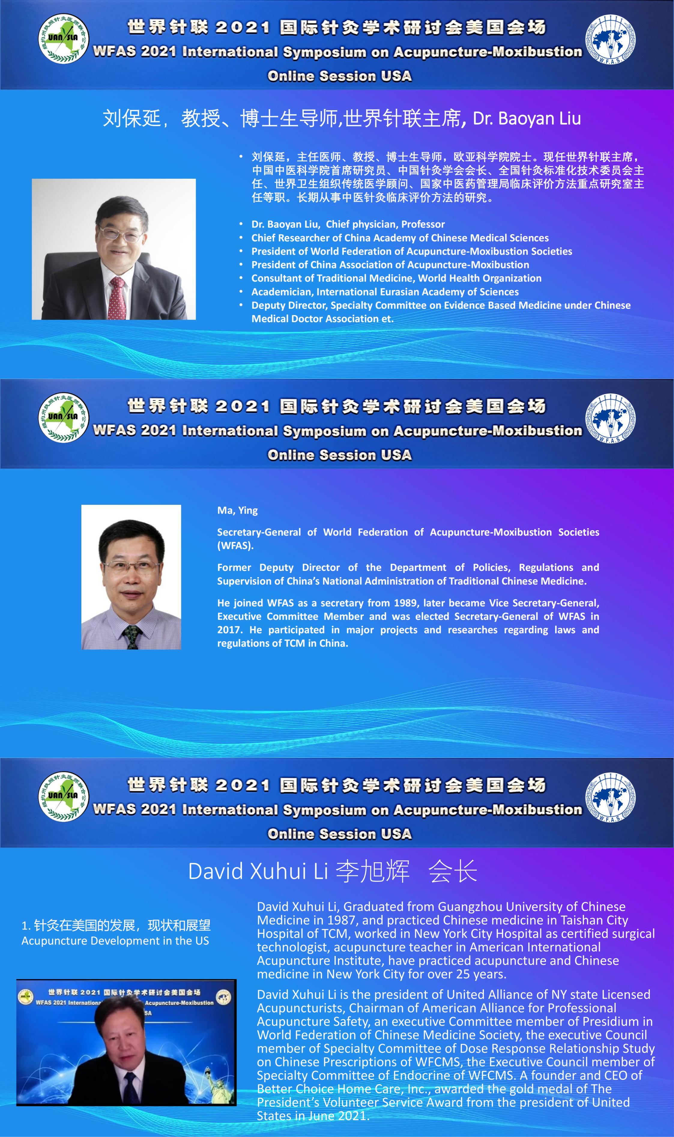 WFAS Online USA 演讲者信息 12-7_00.jpg