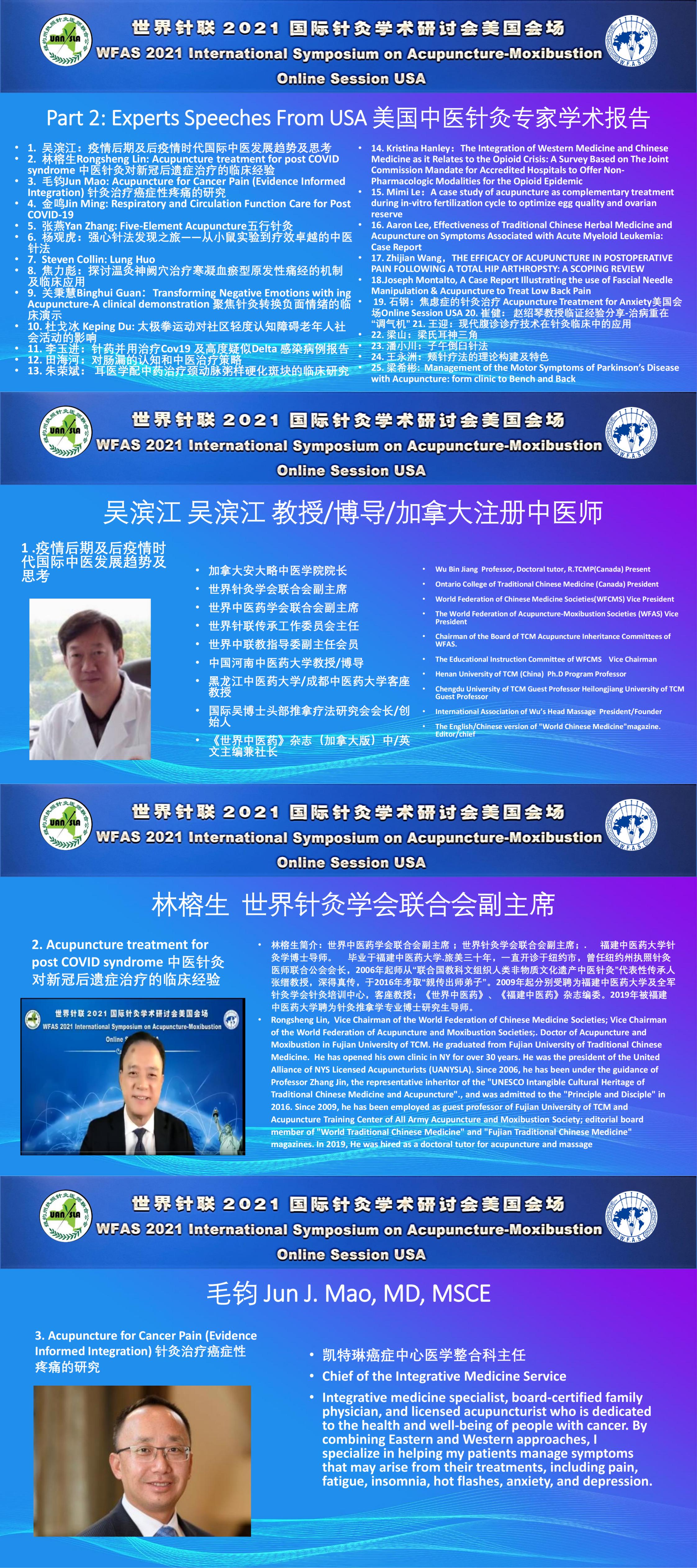 WFAS Online USA 演讲者信息 12-7_00.jpg