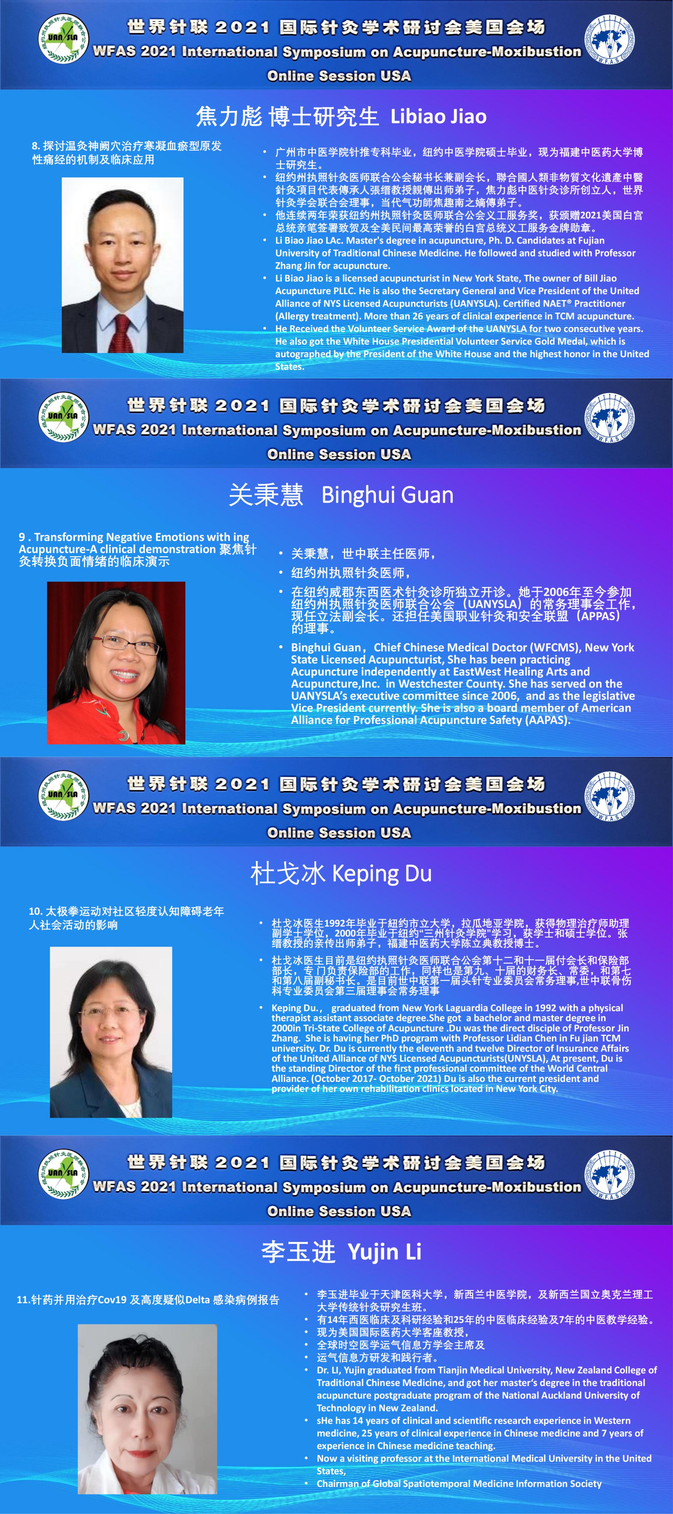 WFAS Online USA 演讲者信息 12-7_00.jpg