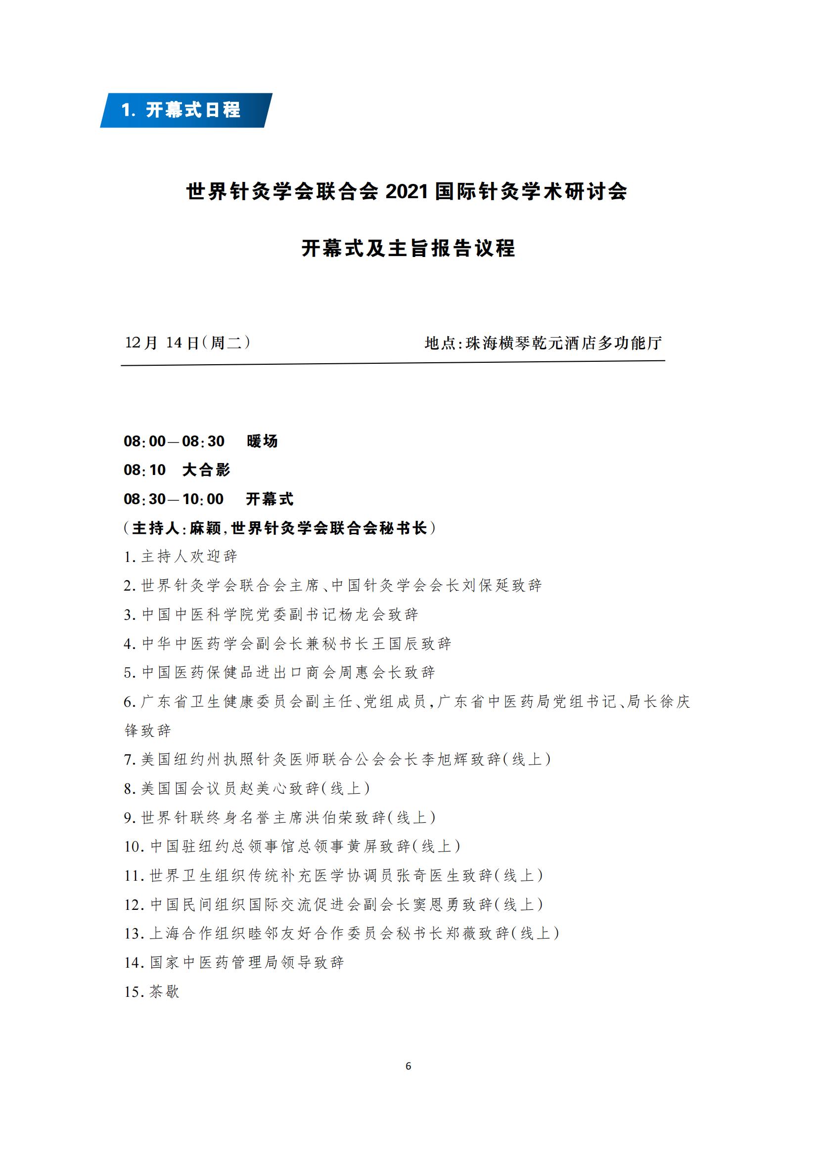 2021国际针灸学术研讨会会议手册(1)_09.jpg
