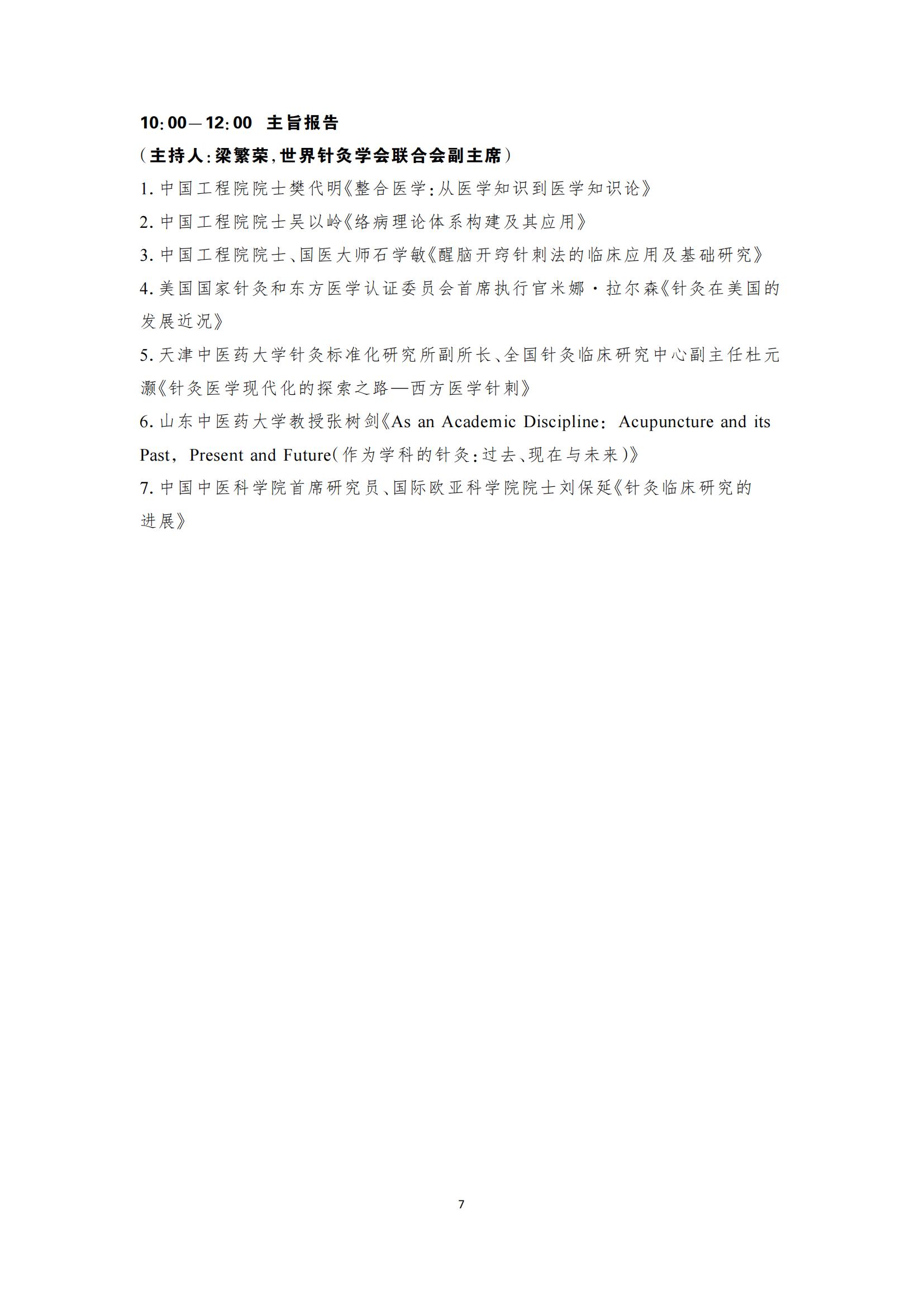 2021国际针灸学术研讨会会议手册(1)_10.jpg
