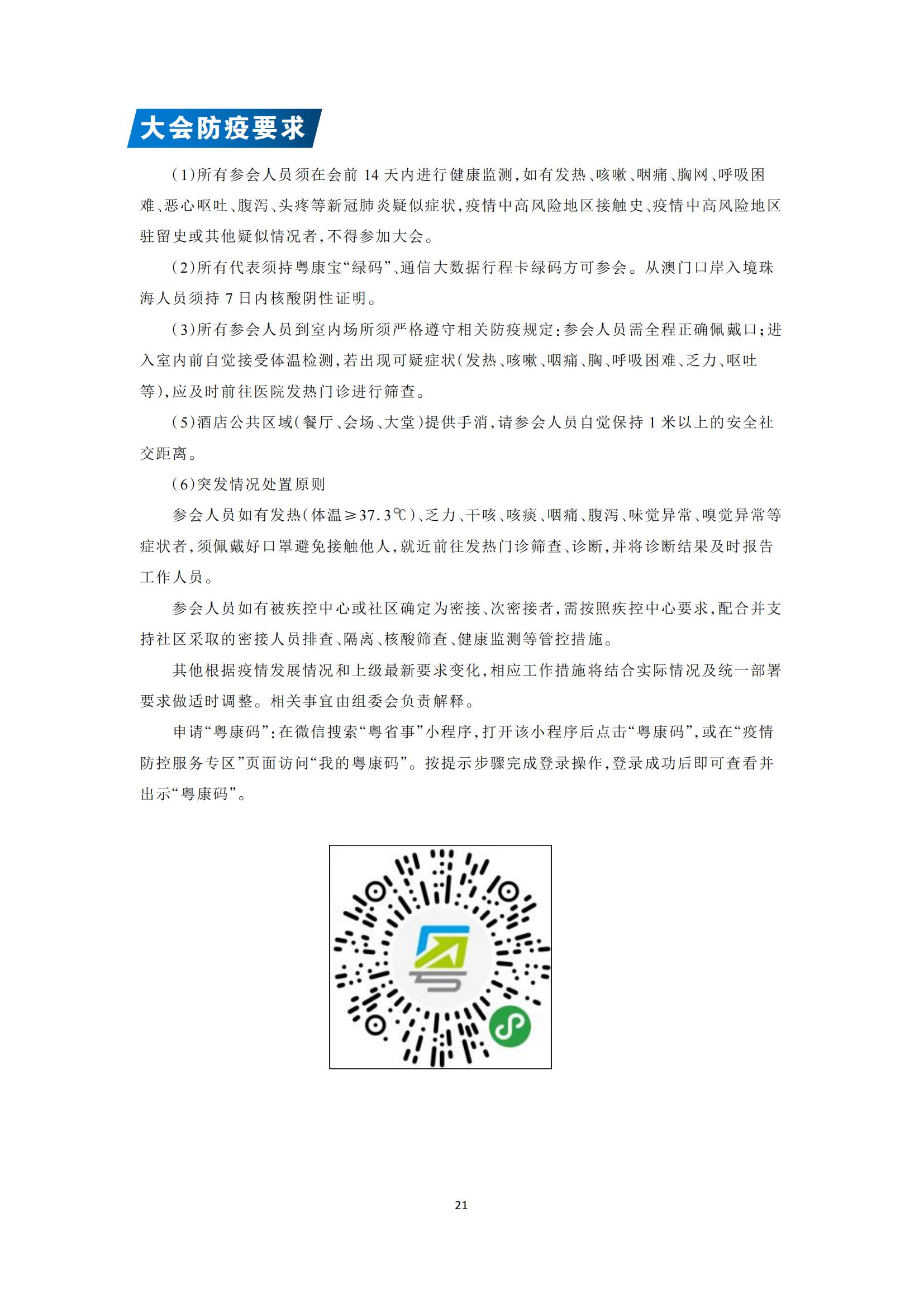 2021国际针灸学术研讨会会议手册(1)_24.jpg