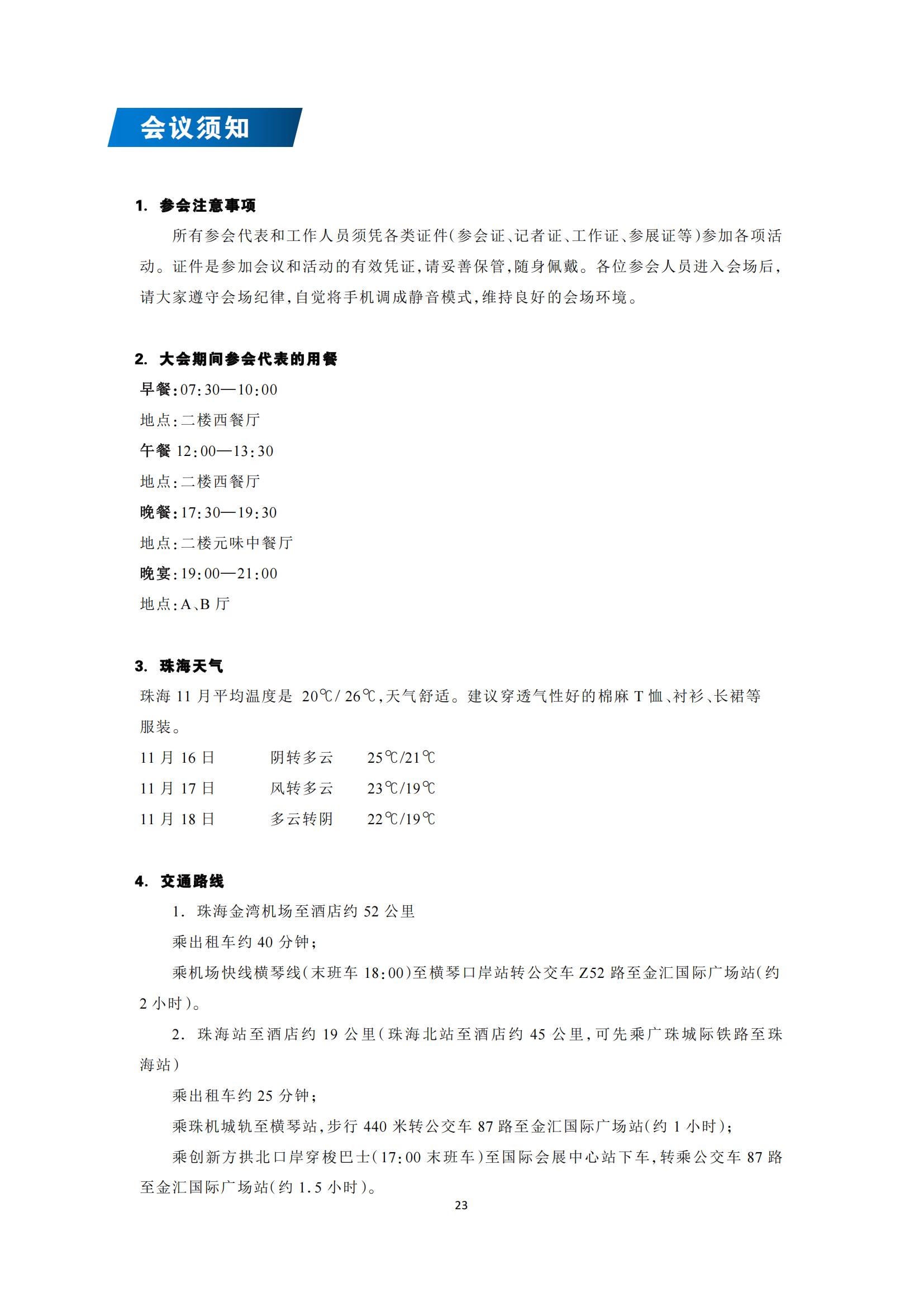 2021国际针灸学术研讨会会议手册(1)_26.jpg