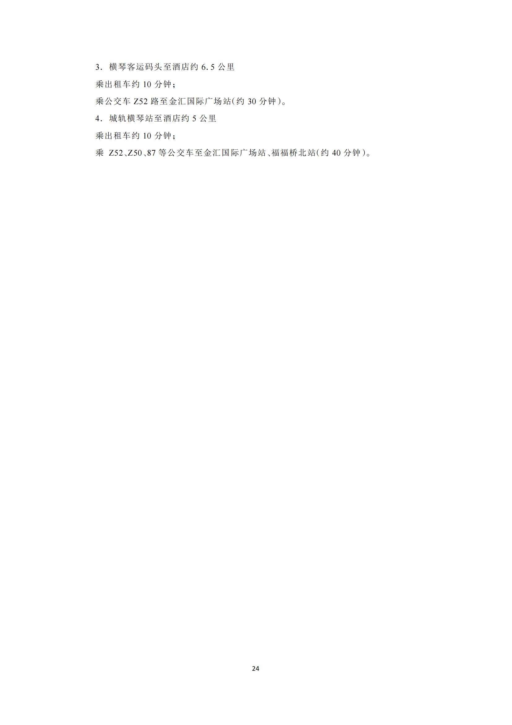 2021国际针灸学术研讨会会议手册(1)_27.jpg