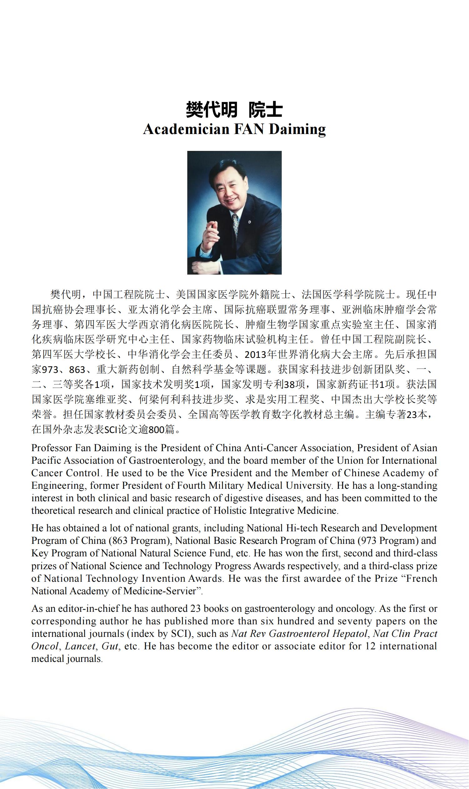 12.8 WFAS2021日程+主旨报告人介绍_01.jpg