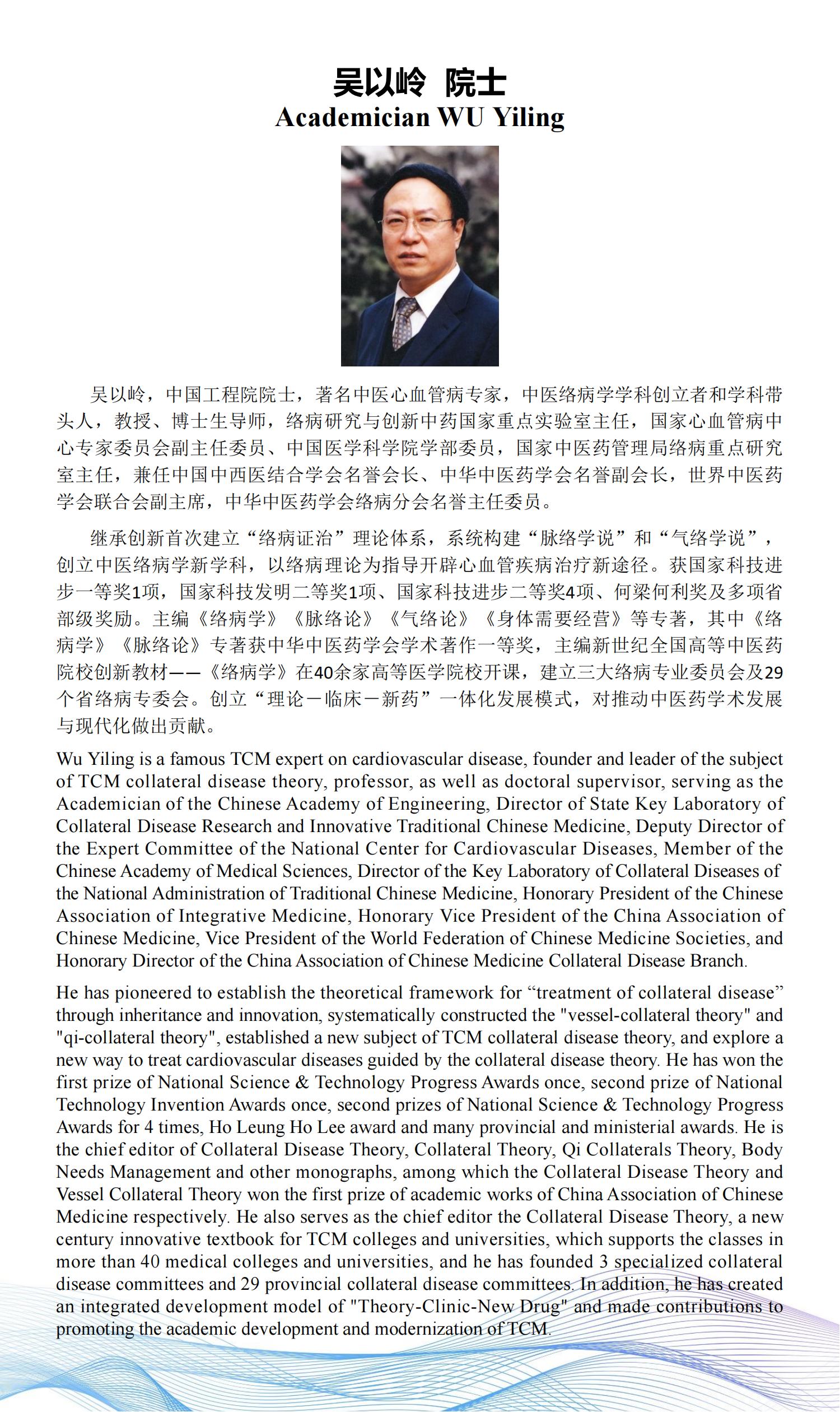 12.8 WFAS2021日程+主旨报告人介绍_02.jpg