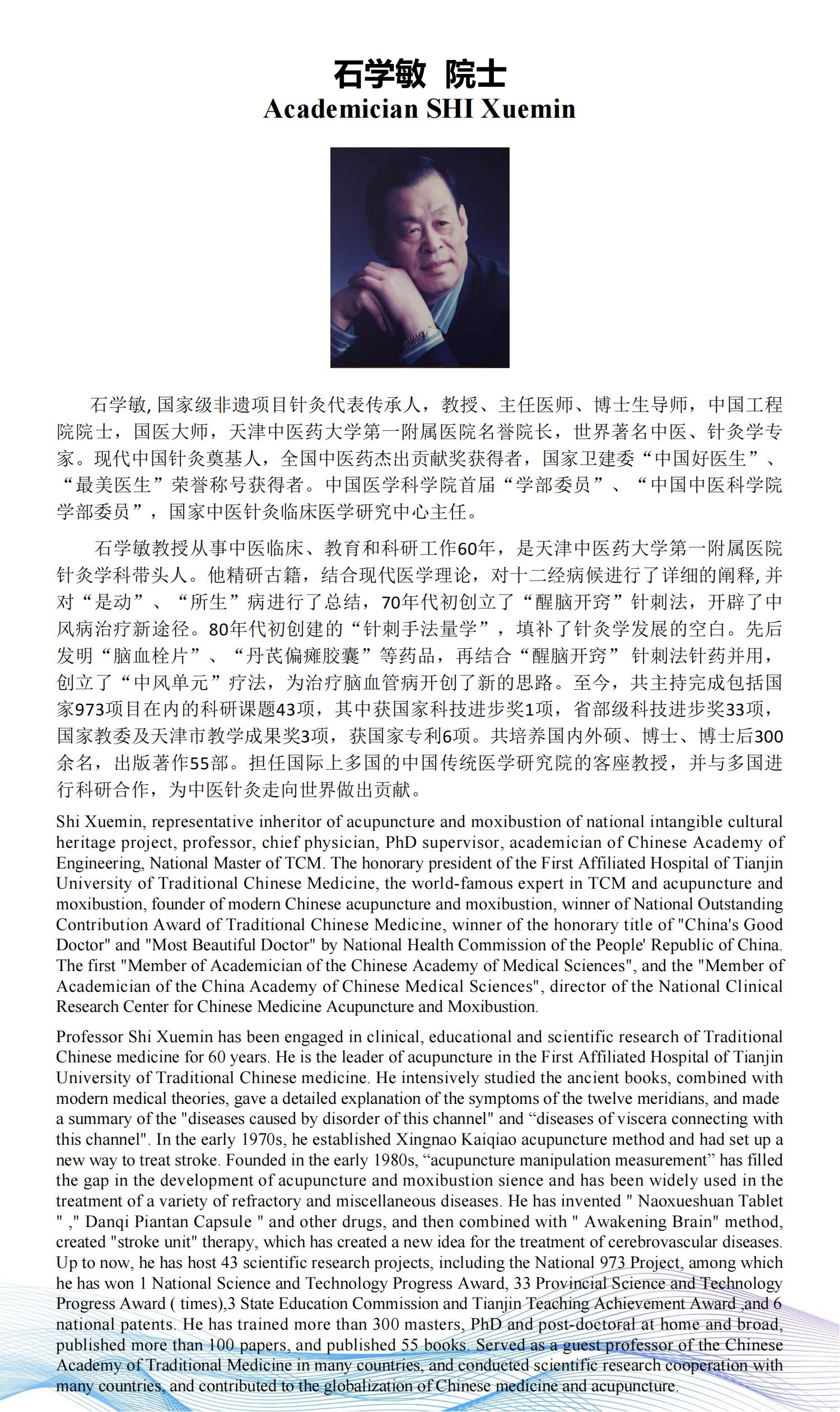 12.8 WFAS2021日程+主旨报告人介绍_03.jpg