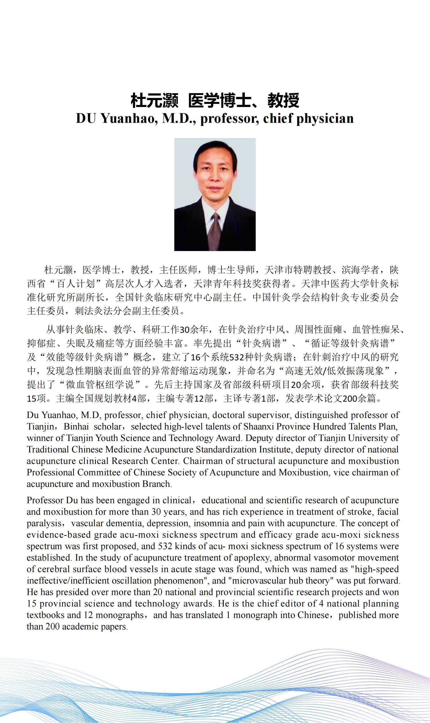 12.8 WFAS2021日程+主旨报告人介绍_05.jpg