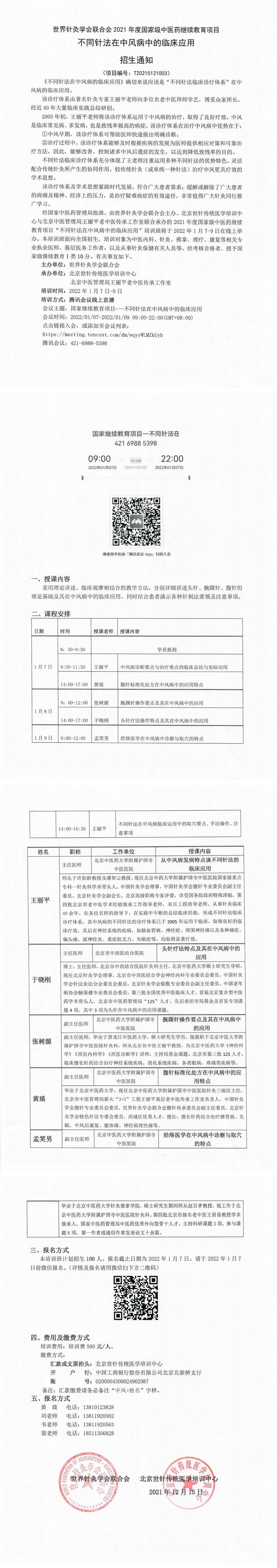 不同针法在中风病中的临床应用—国家级继续教育项目_00.jpg