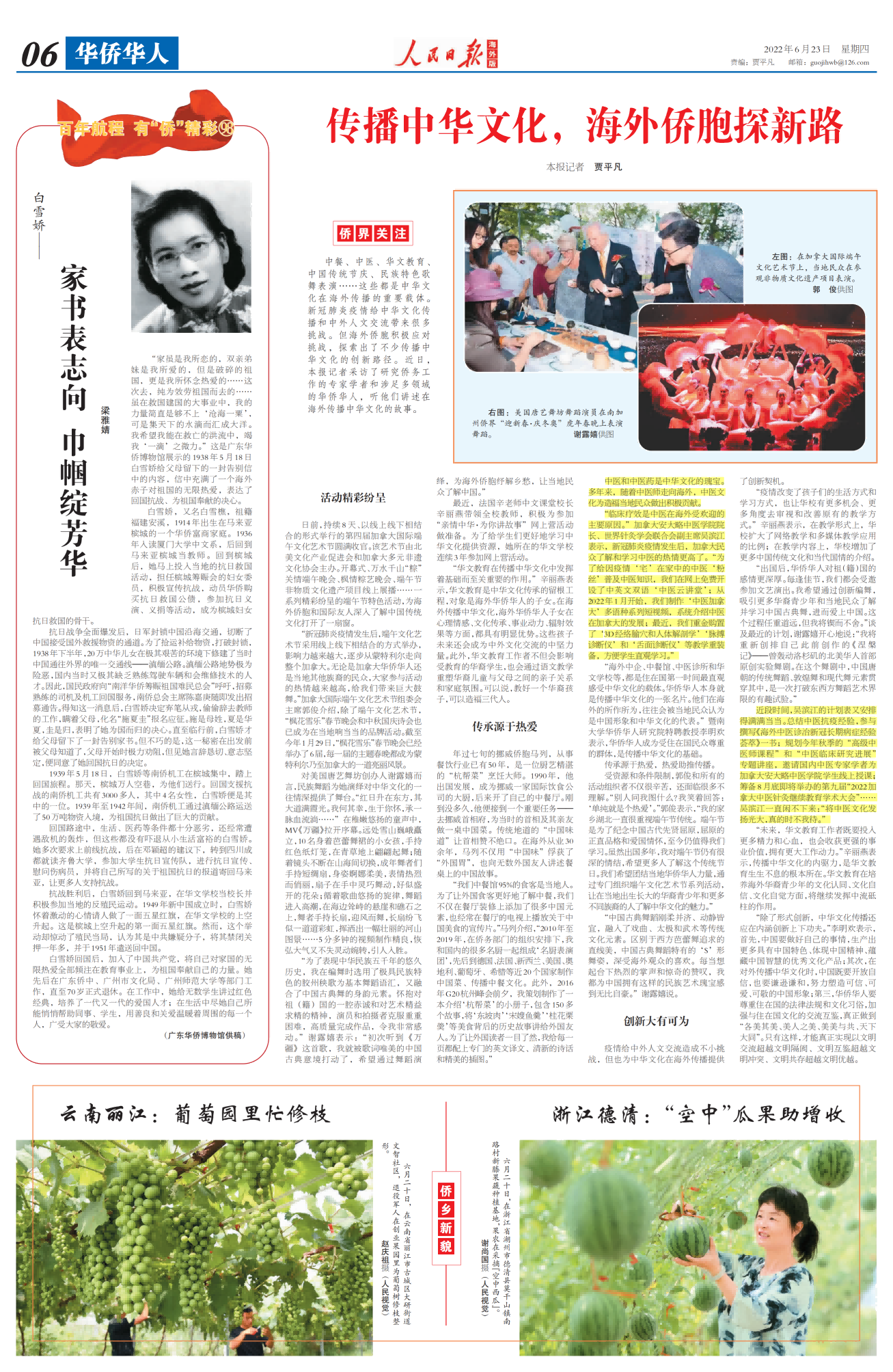 吴滨江又被人民日报采访_00(1).png