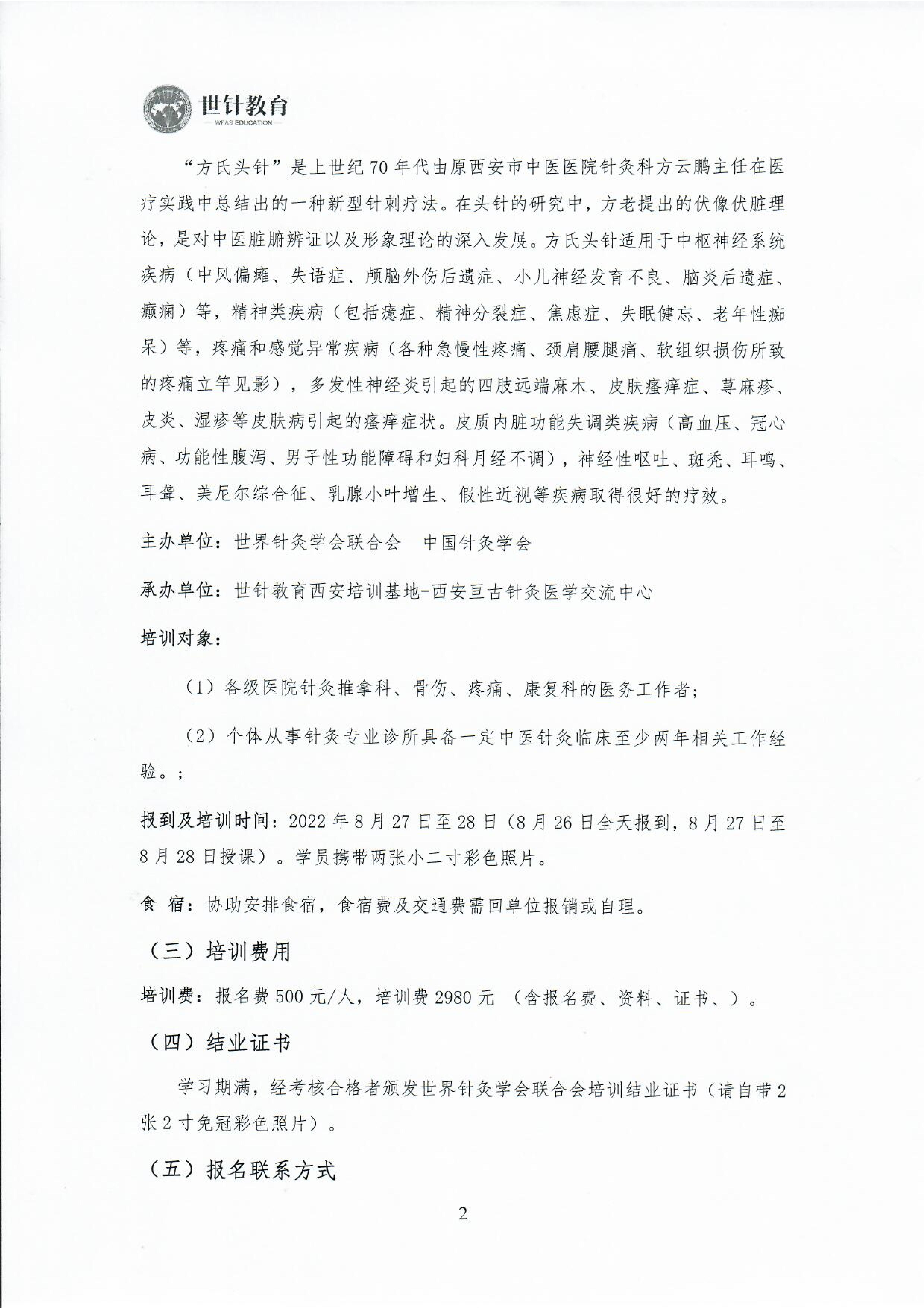 方氏头针2022.8.27-28_01.jpg