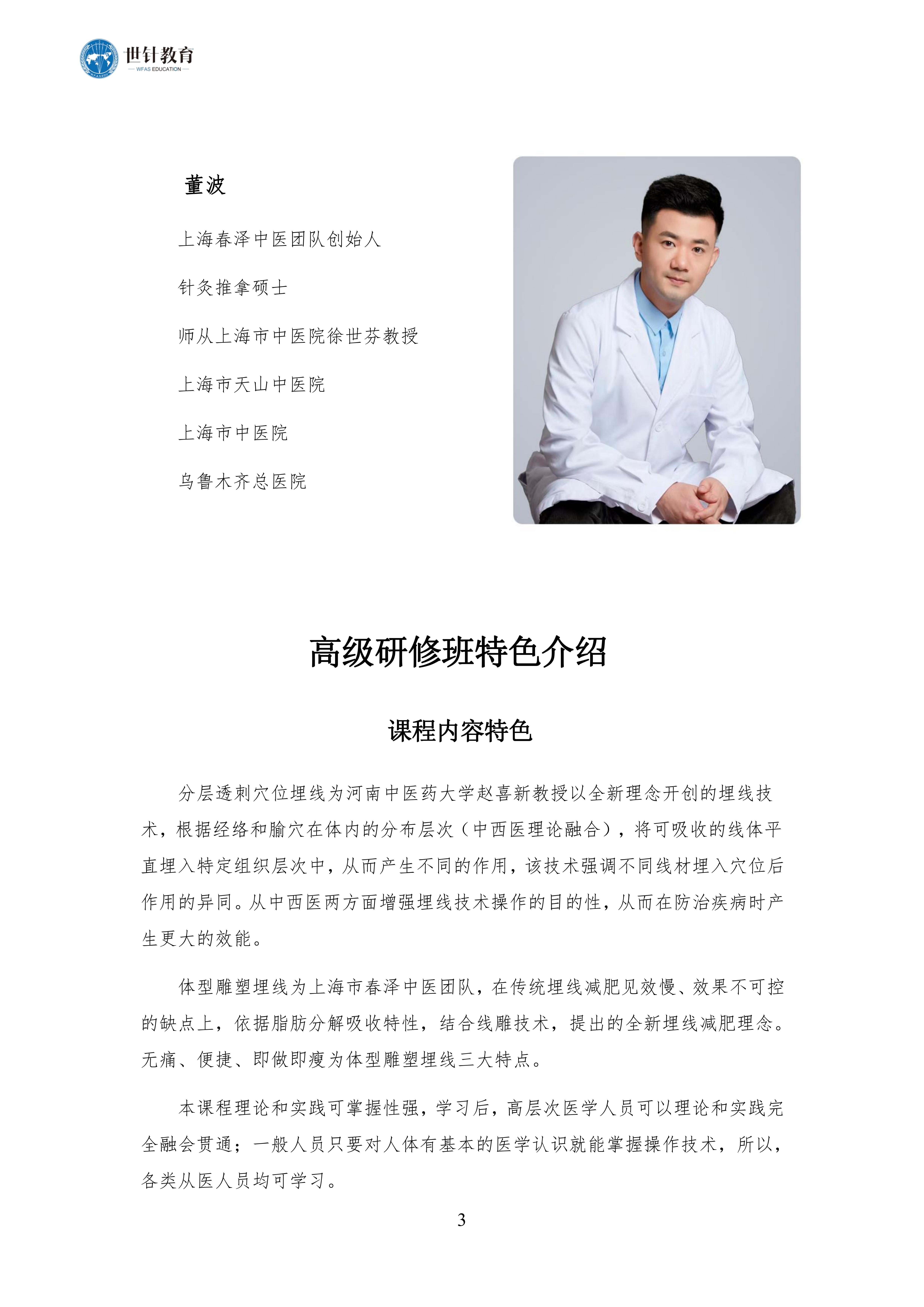分层透刺&体型雕塑埋线临床高级研修班通知_02.jpg