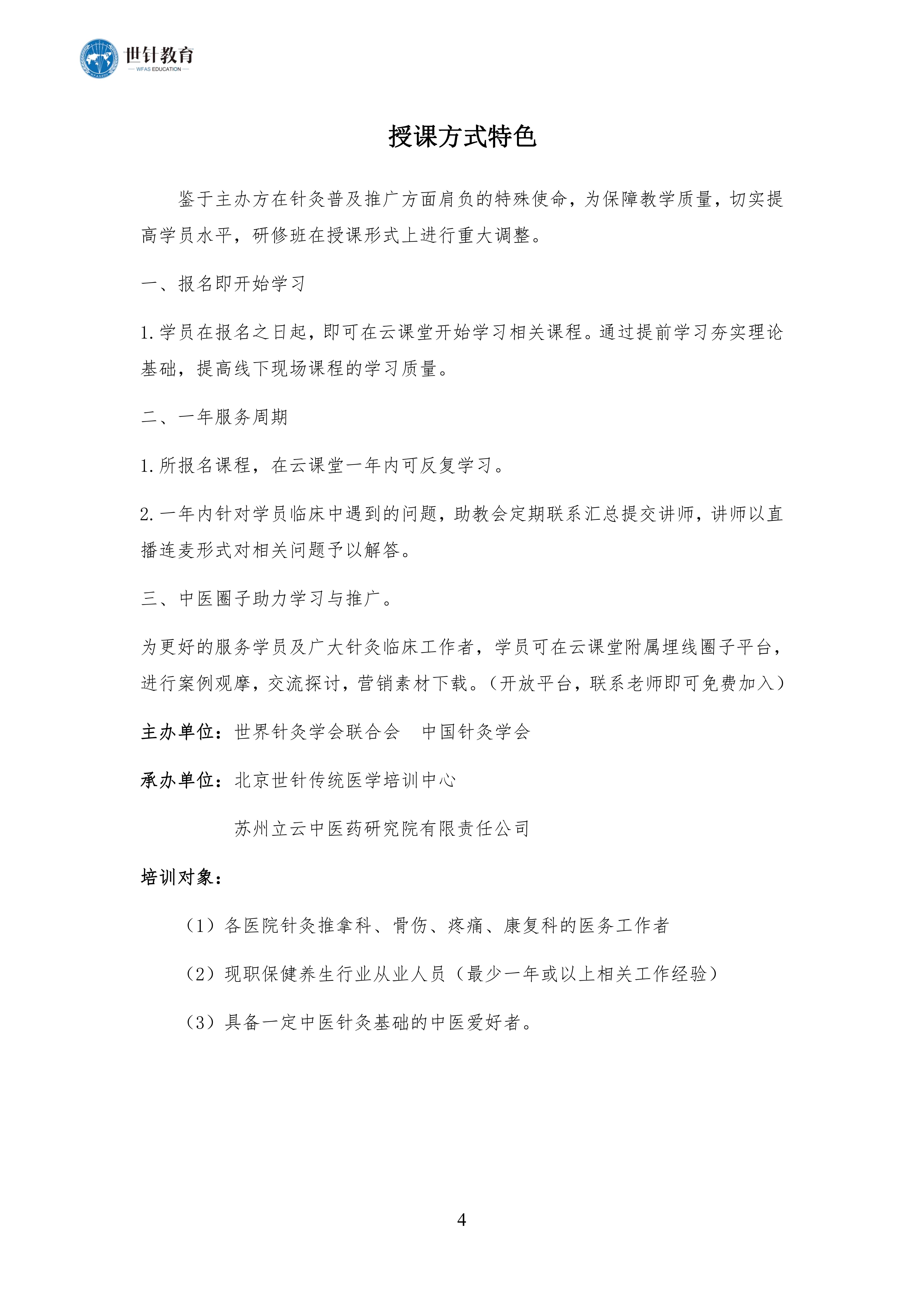 分层透刺&体型雕塑埋线临床高级研修班通知_03.jpg