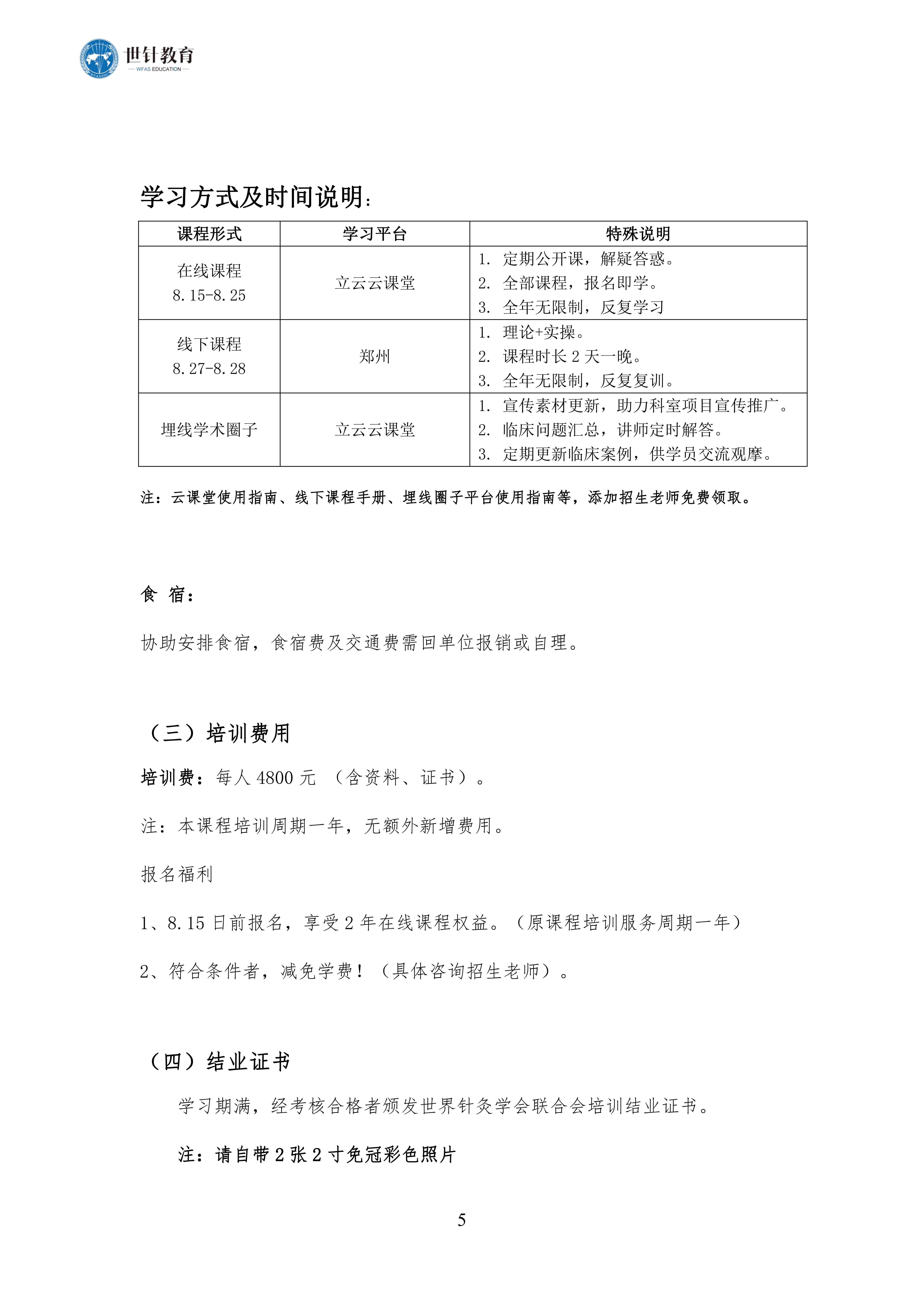 分层透刺&体型雕塑埋线临床高级研修班通知_04.jpg