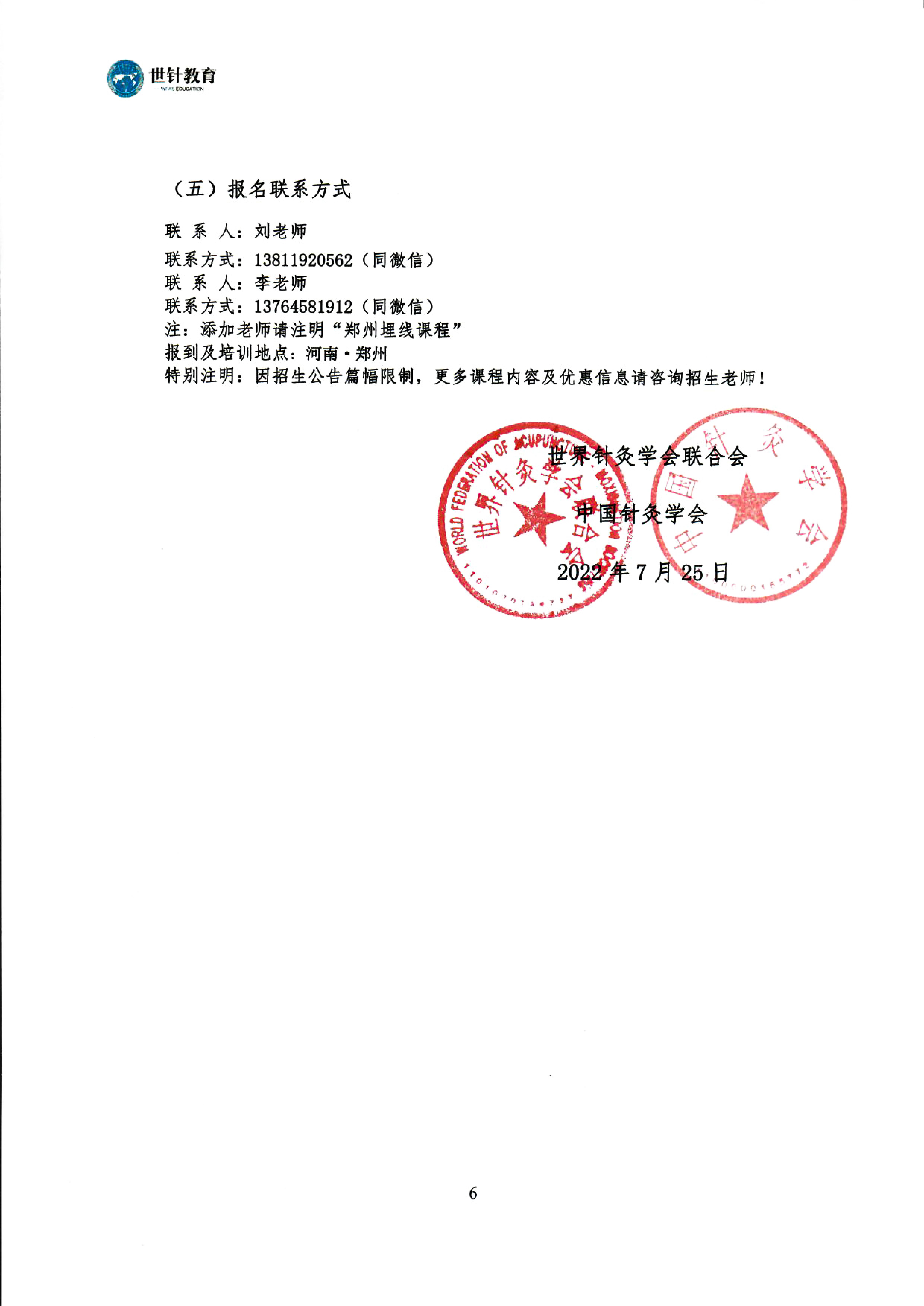 分层透刺&体型雕塑埋线临床高级研修班通知_05.jpg
