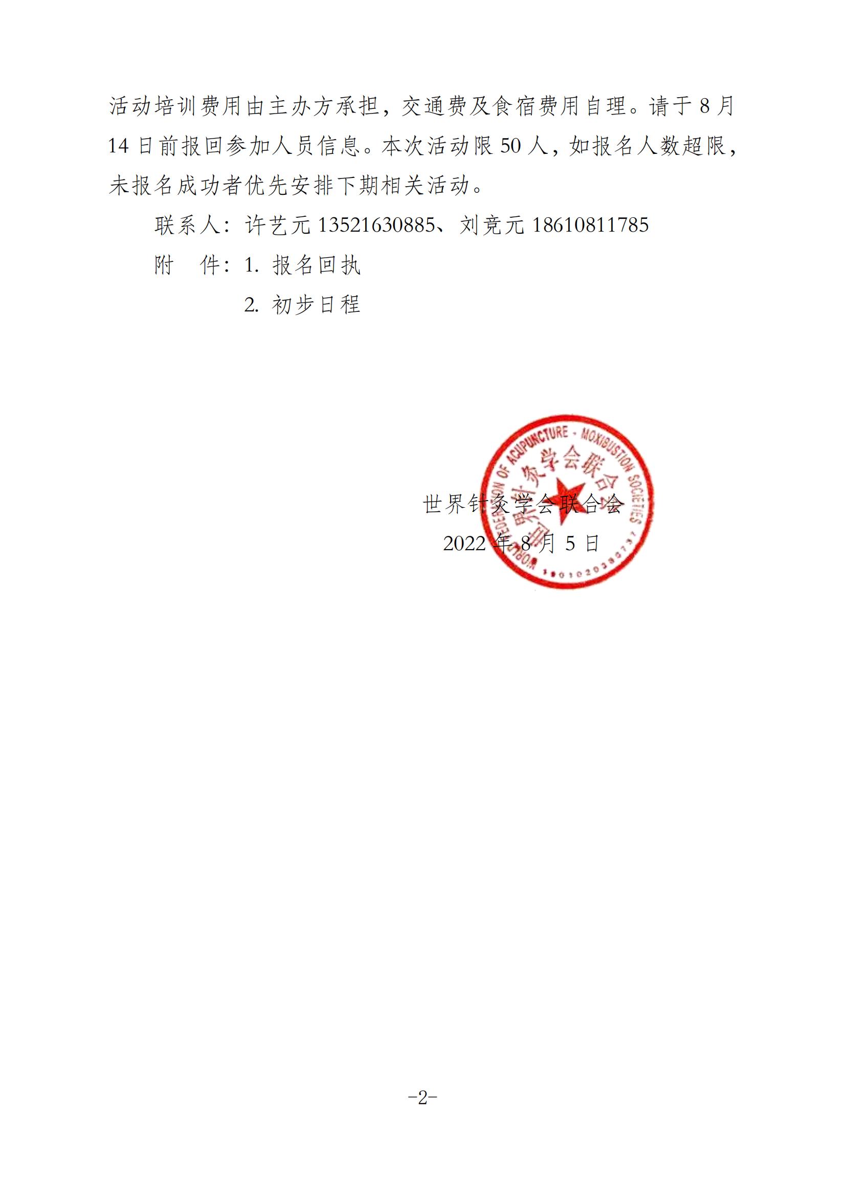 中医药走出去培训班第二期通知(1)_01.jpg