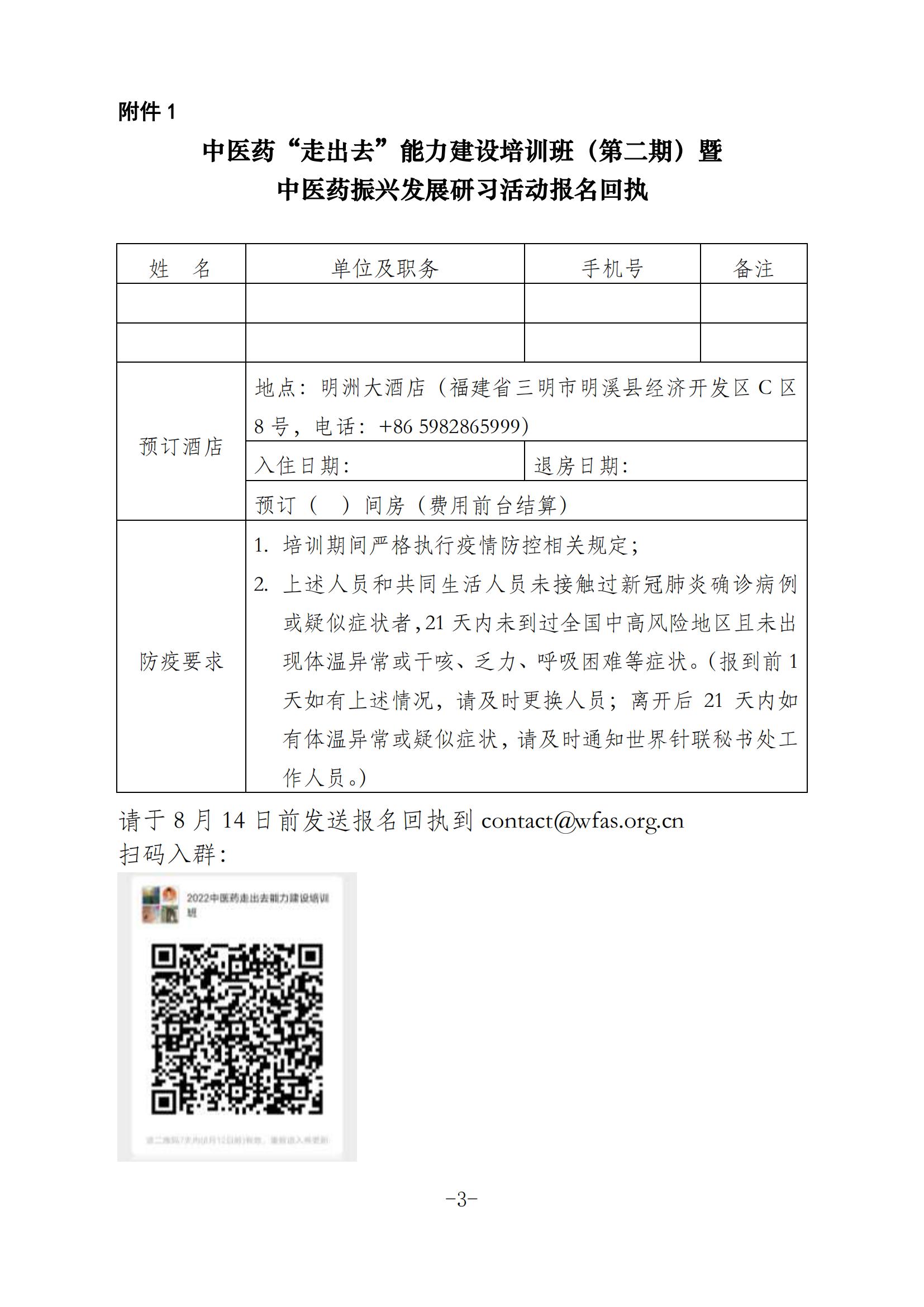 中医药走出去培训班第二期通知(1)_02.jpg