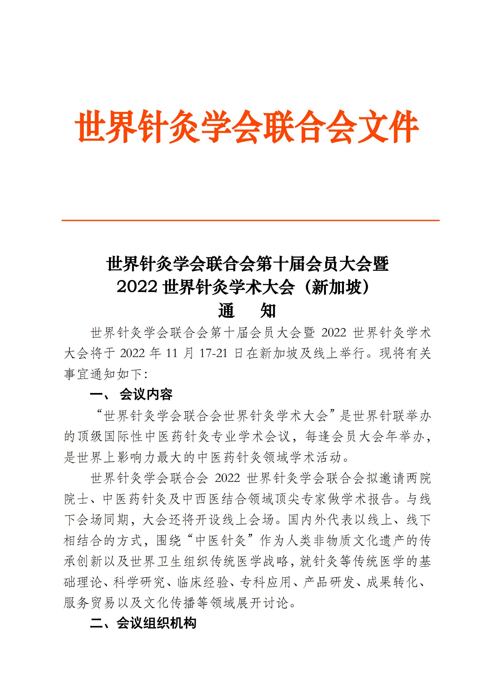 新加坡大会通知第一轮定稿-红头_00.jpg