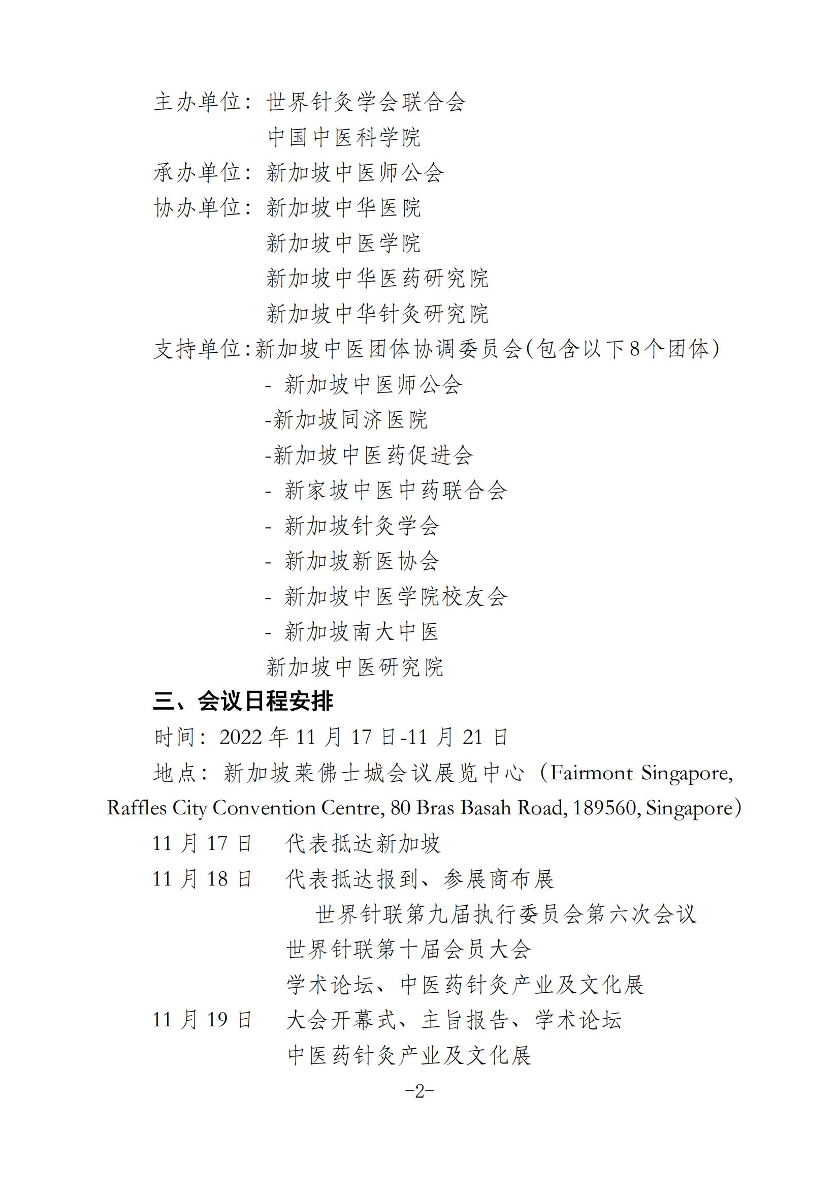 新加坡大会通知第一轮定稿-红头_01.jpg
