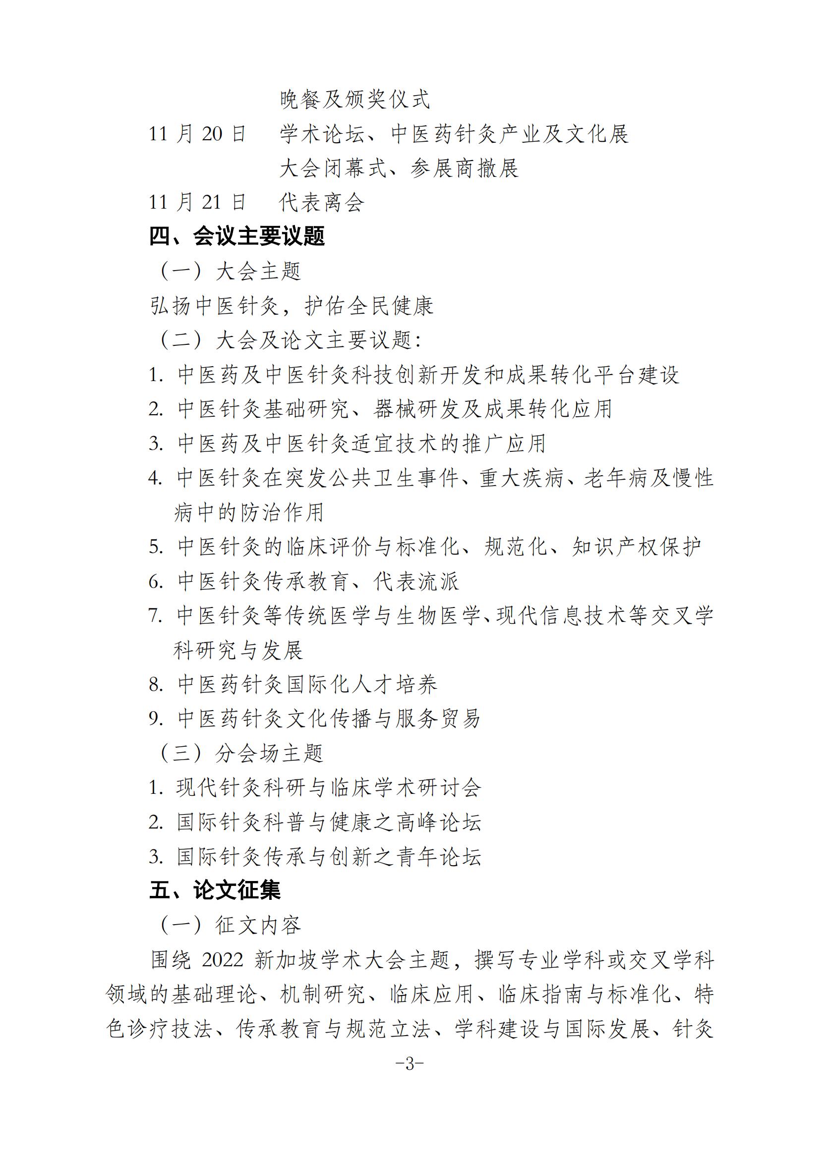 新加坡大会通知第一轮定稿-红头_02.jpg