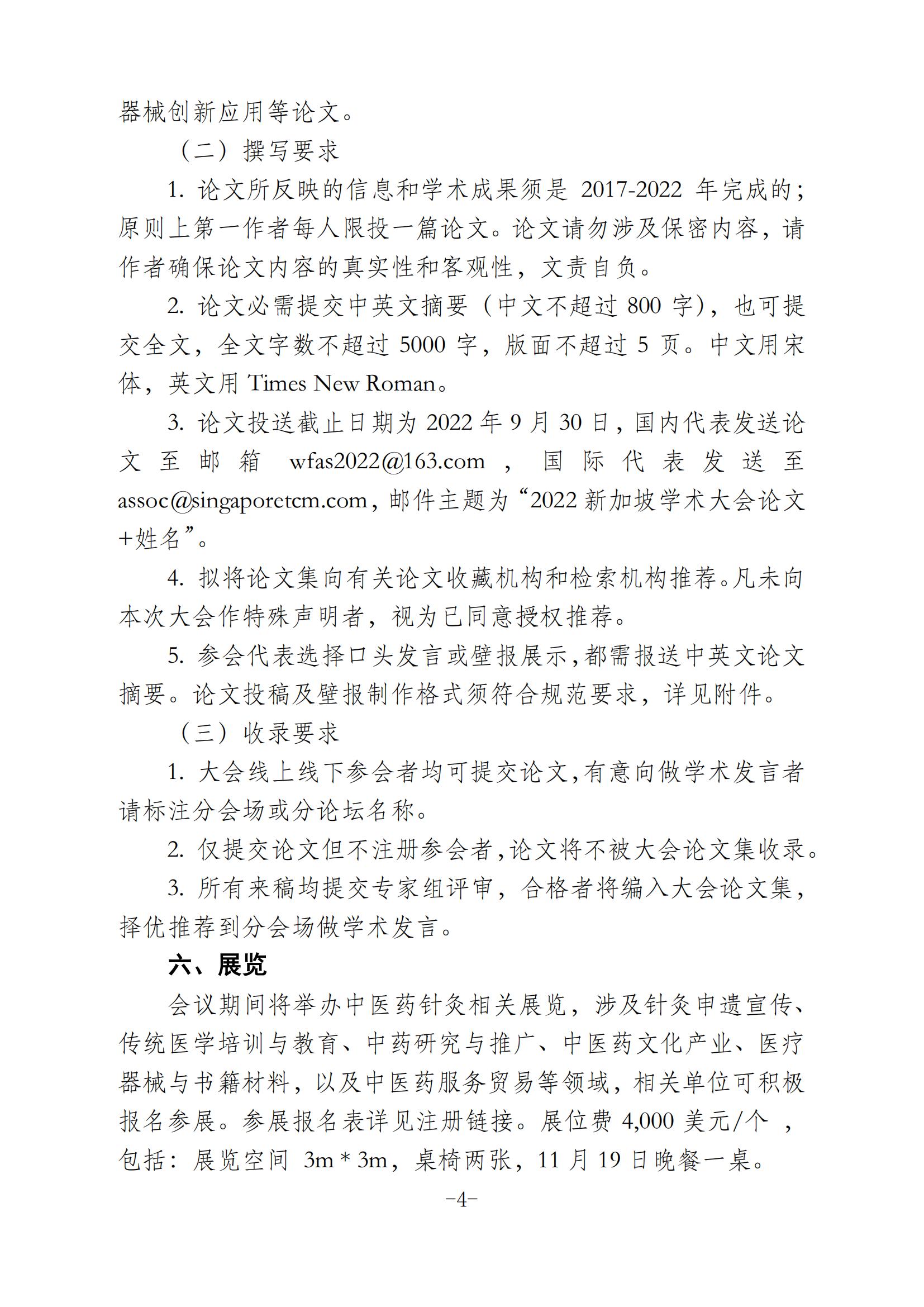 新加坡大会通知第一轮定稿-红头_03.jpg