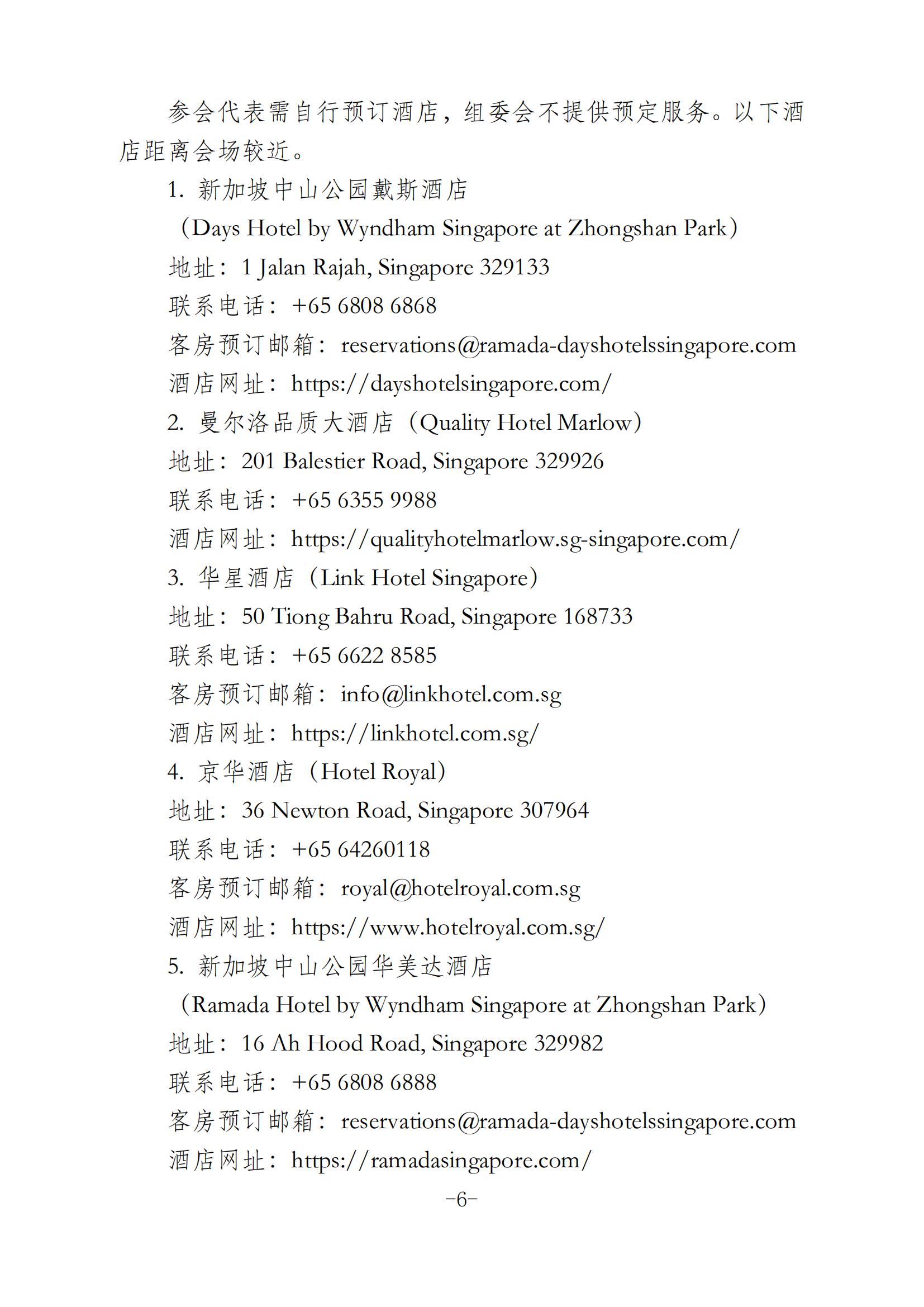 新加坡大会通知第一轮定稿-红头_05.jpg
