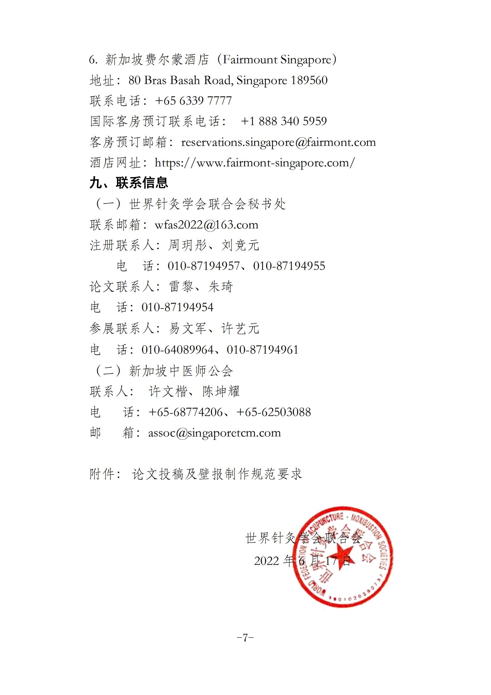 新加坡大会通知第一轮定稿-红头_06.jpg