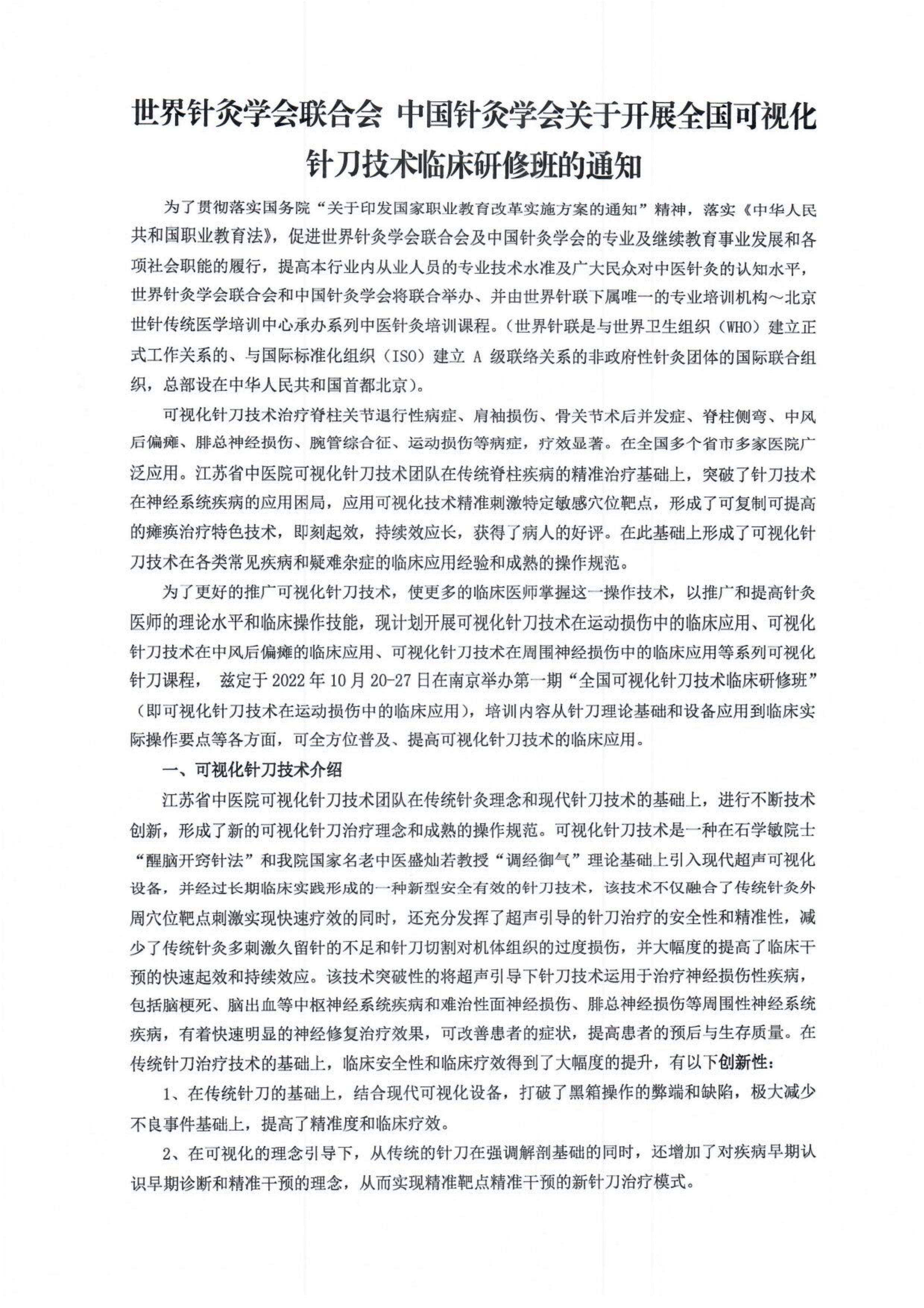 全国可视化针刀培训班通知10.20-27（南京）_00.jpg